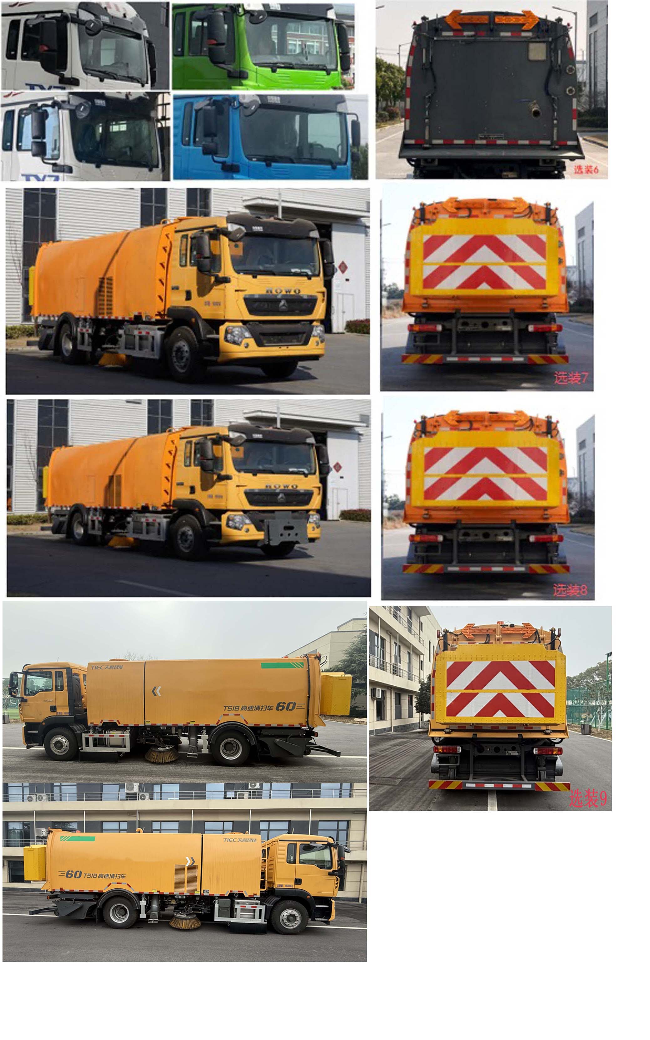 天嘉致能牌JTJ5180TSLZ6掃路車公告圖片