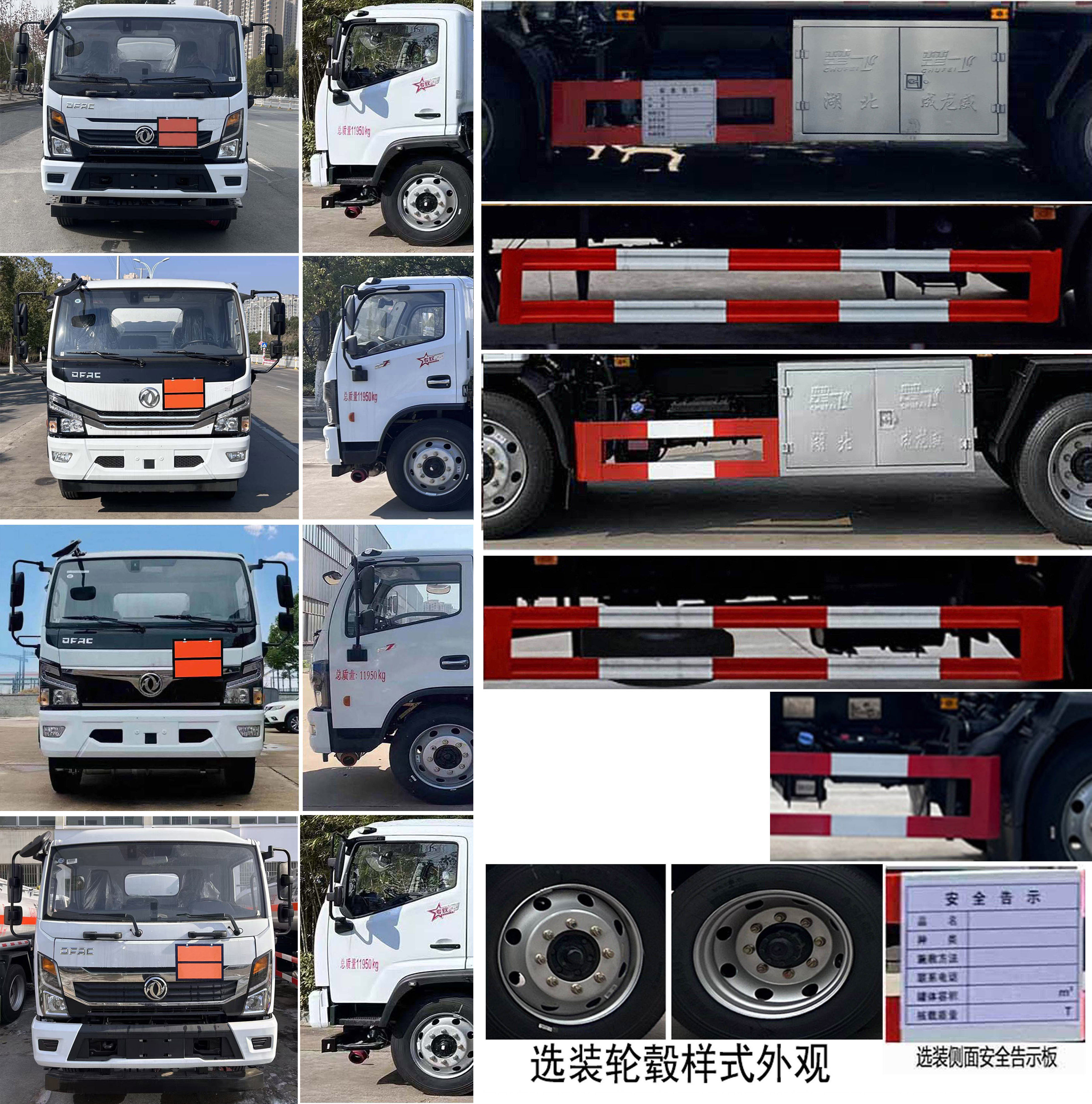 楚飛牌CLQ5120GFW6E腐蝕性物品罐式運(yùn)輸車公告圖片