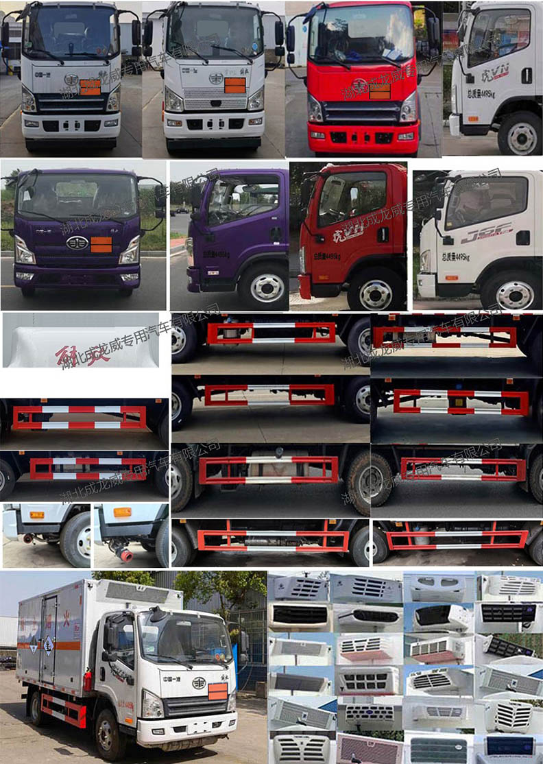 楚飛牌CLQ5040XZW6CA雜項危險物品廂式運輸車公告圖片