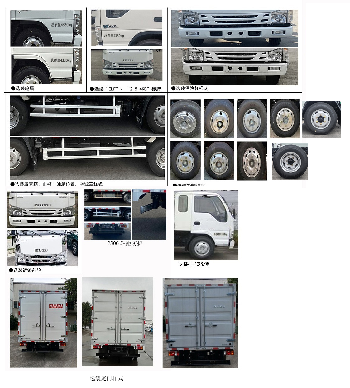 五十鈴牌QL5040XXYMVHA廂式運(yùn)輸車公告圖片