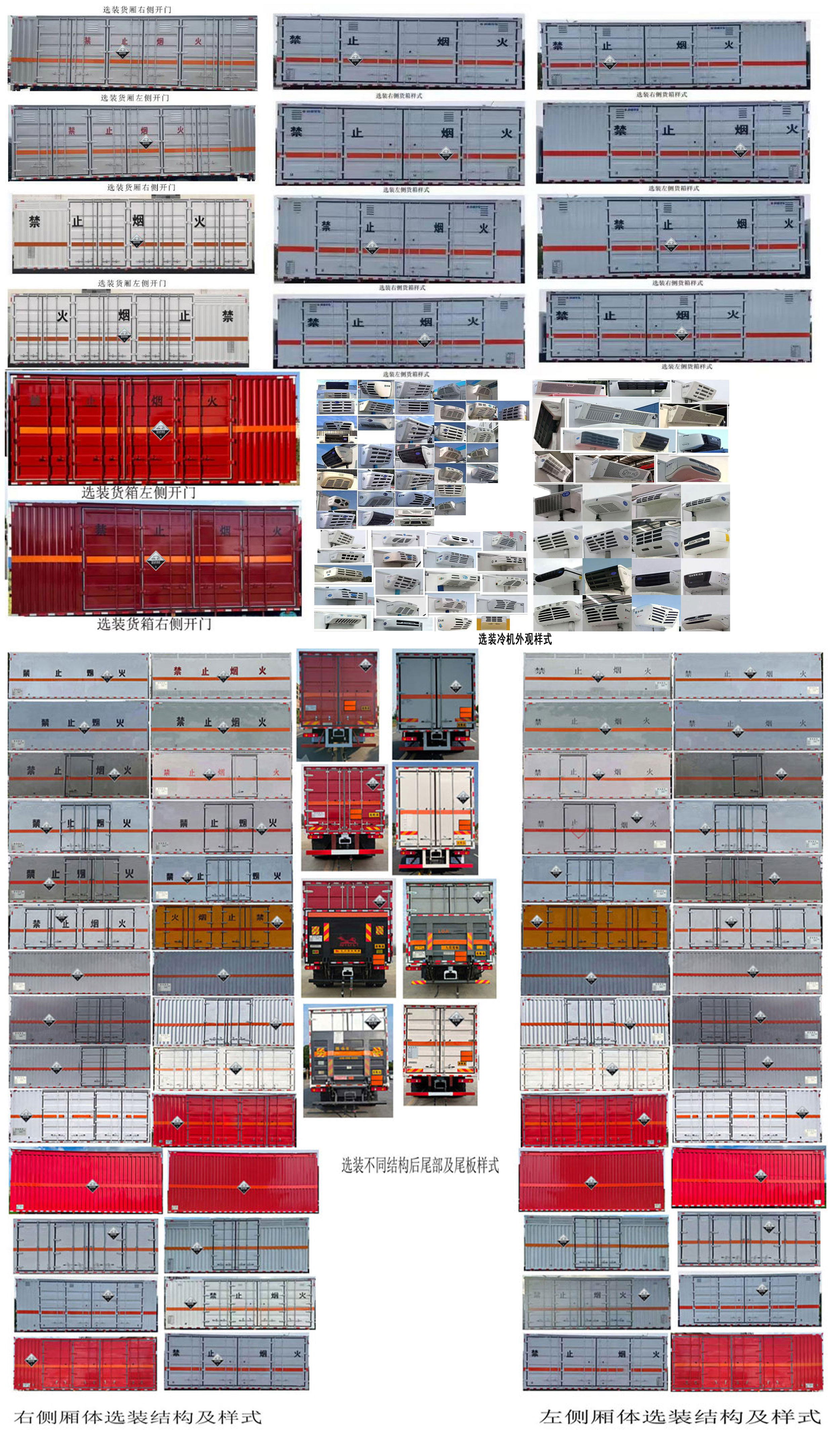 專致牌YZZ5180XFWDF6腐蝕性物品廂式運輸車公告圖片