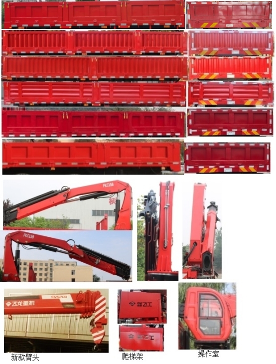 新飛工牌HFL5182JSQ隨車起重運輸車公告圖片