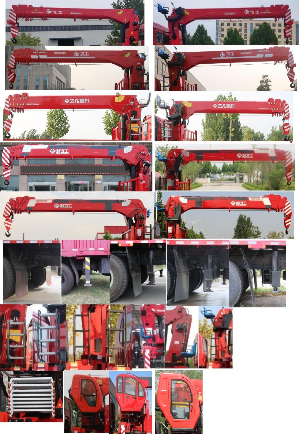 新飛工牌HFL5182JSQ隨車起重運輸車公告圖片