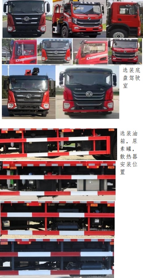 新飛工牌HFL5182JSQ隨車起重運輸車公告圖片