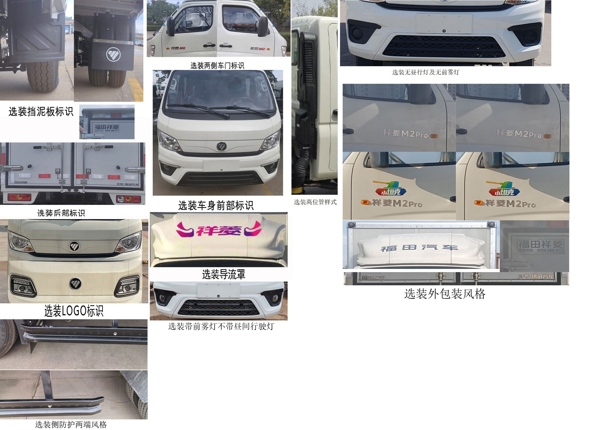 福田牌BJ5042XXY9AB6-02厢式运输车公告图片