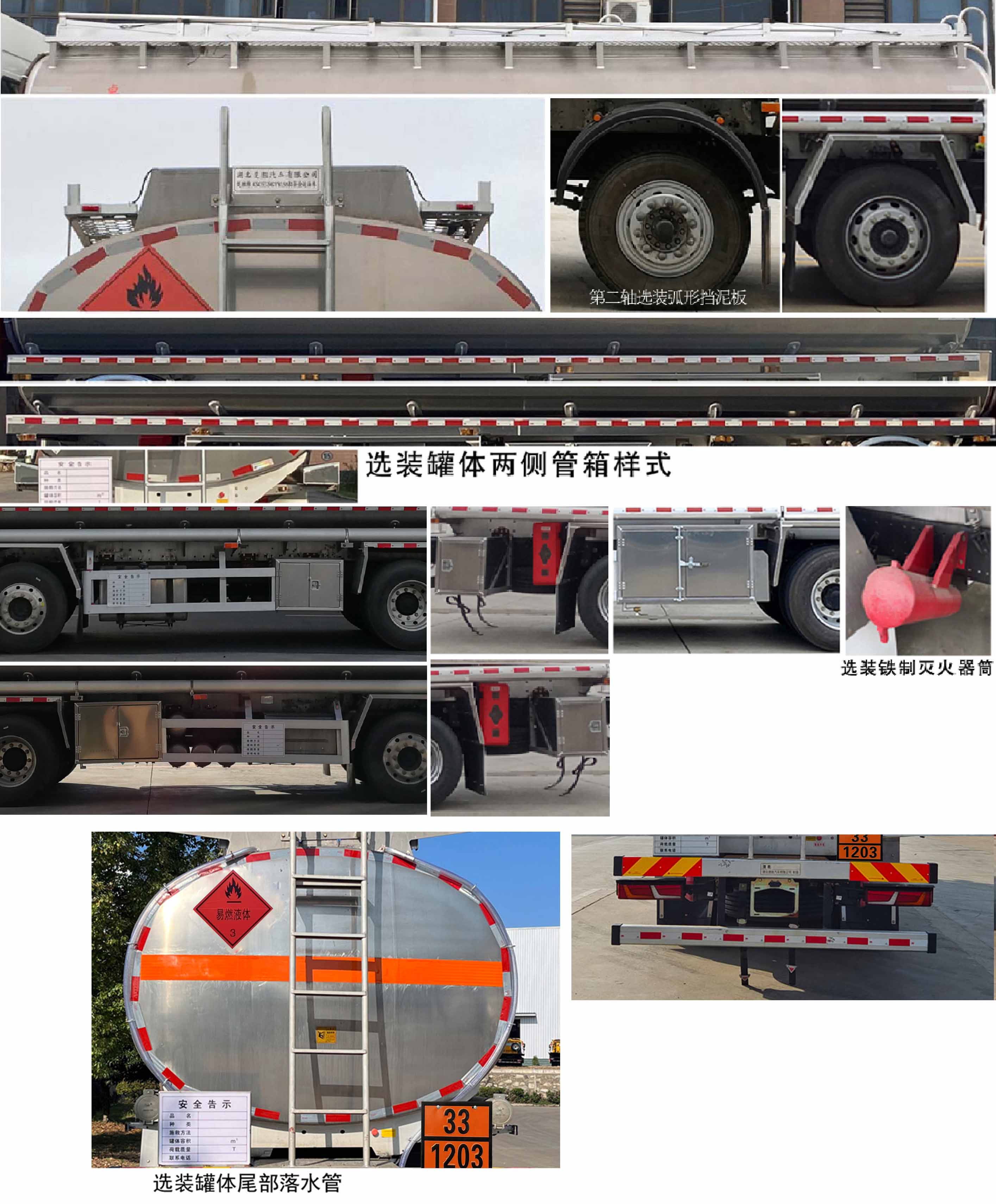 楚胜牌CSC5329GYYLS6A铝合金运油车公告图片