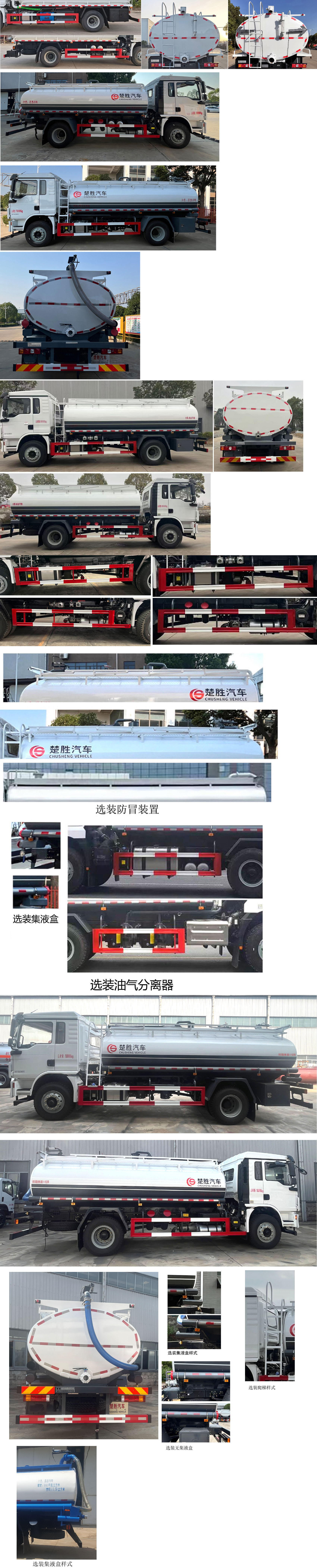 楚胜牌CSC5189GXWS6吸污车公告图片