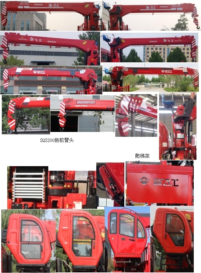 新飛工牌HFL5181JSQ隨車起重運(yùn)輸車公告圖片