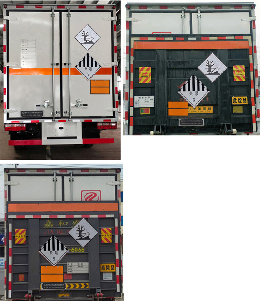 專力牌ZLC5045XZWE6雜項危險物品廂式運輸車公告圖片