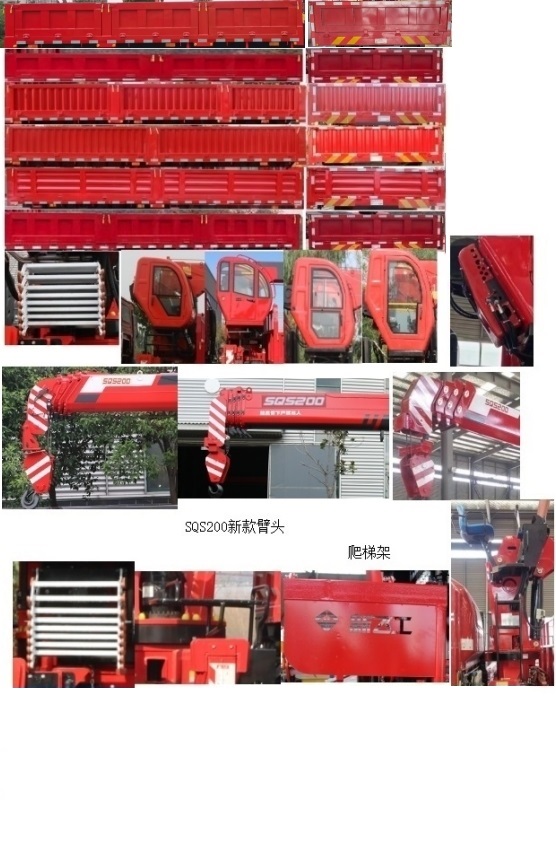 新飛工牌HFL5183JSQ隨車起重運輸車公告圖片