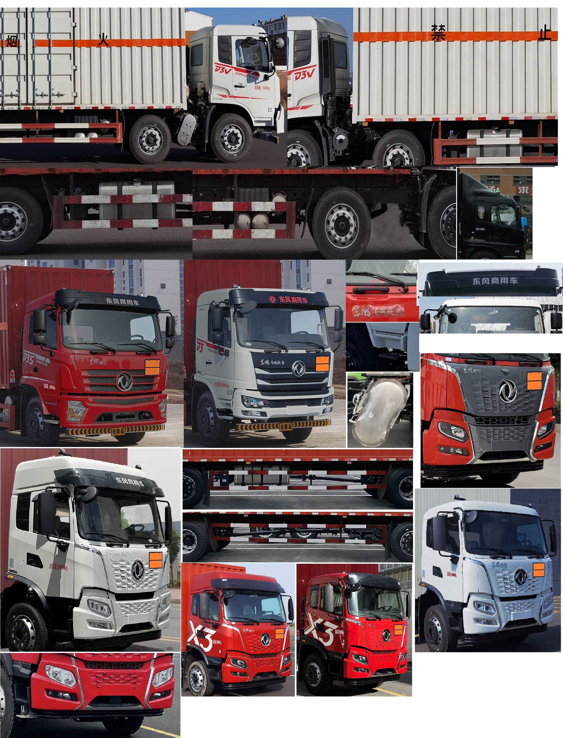 東風(fēng)牌DFV5263XZWGP6D雜項(xiàng)危險(xiǎn)物品廂式運(yùn)輸車公告圖片