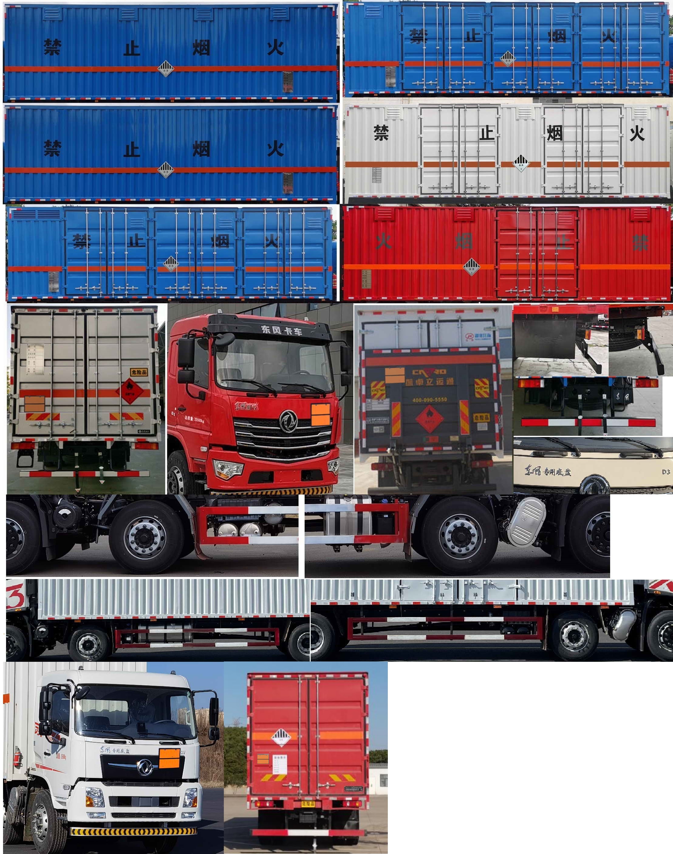 東風(fēng)牌DFV5263XZWGP6D雜項(xiàng)危險(xiǎn)物品廂式運(yùn)輸車公告圖片