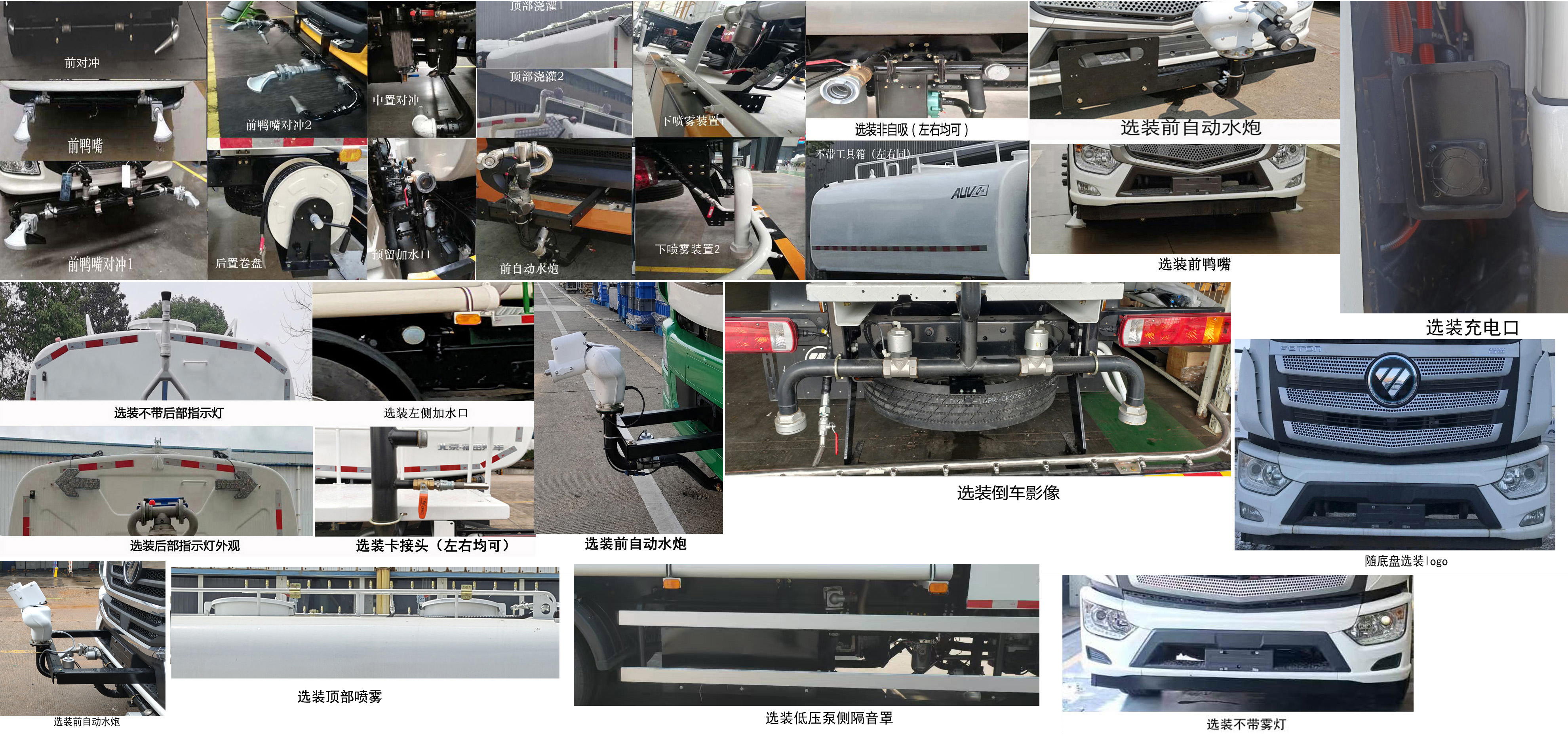 福田牌BJ5184GQXEV-H2純電動清洗車公告圖片