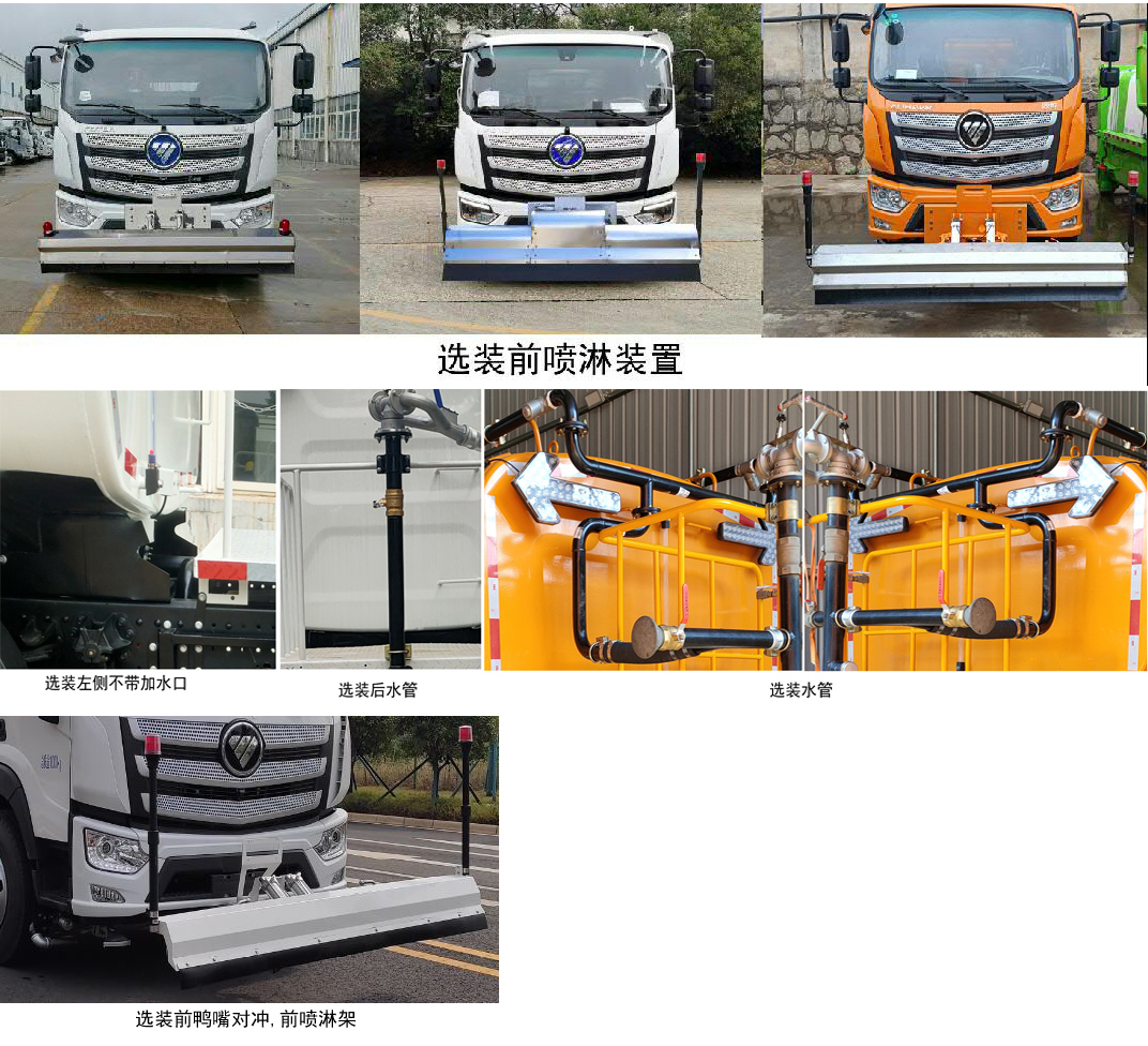 福田牌BJ5184GQXEV-H2純電動清洗車公告圖片