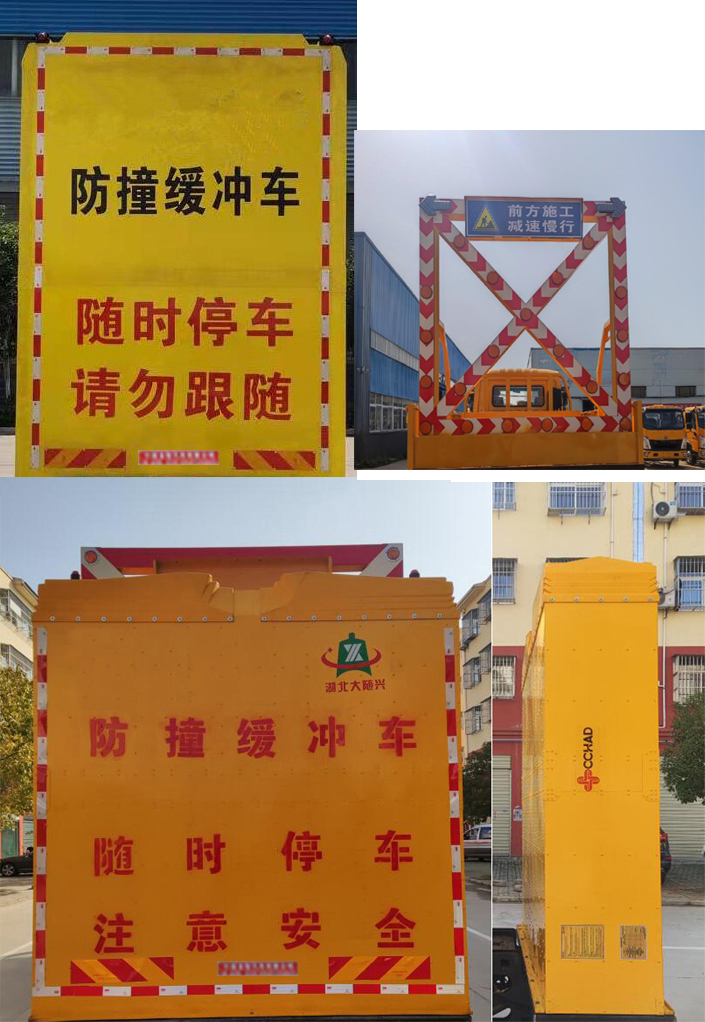 大隨興牌XDY5160TFZE6防撞緩沖車公告圖片