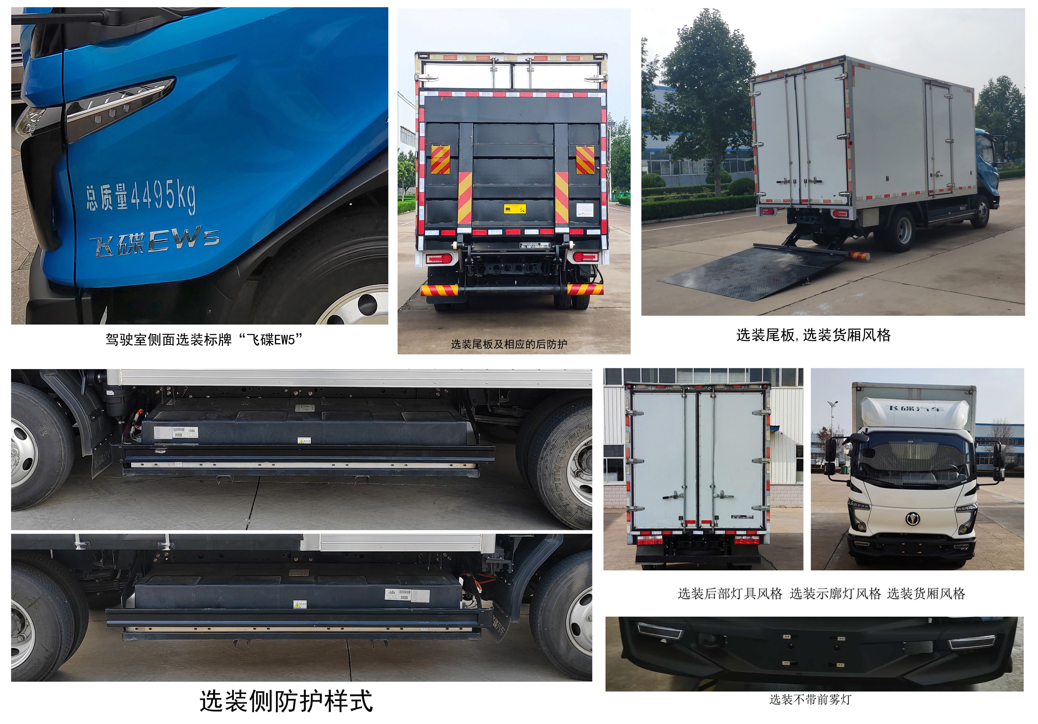 飛碟牌FD5040XXYW68BEV-1純電動(dòng)廂式運(yùn)輸車公告圖片