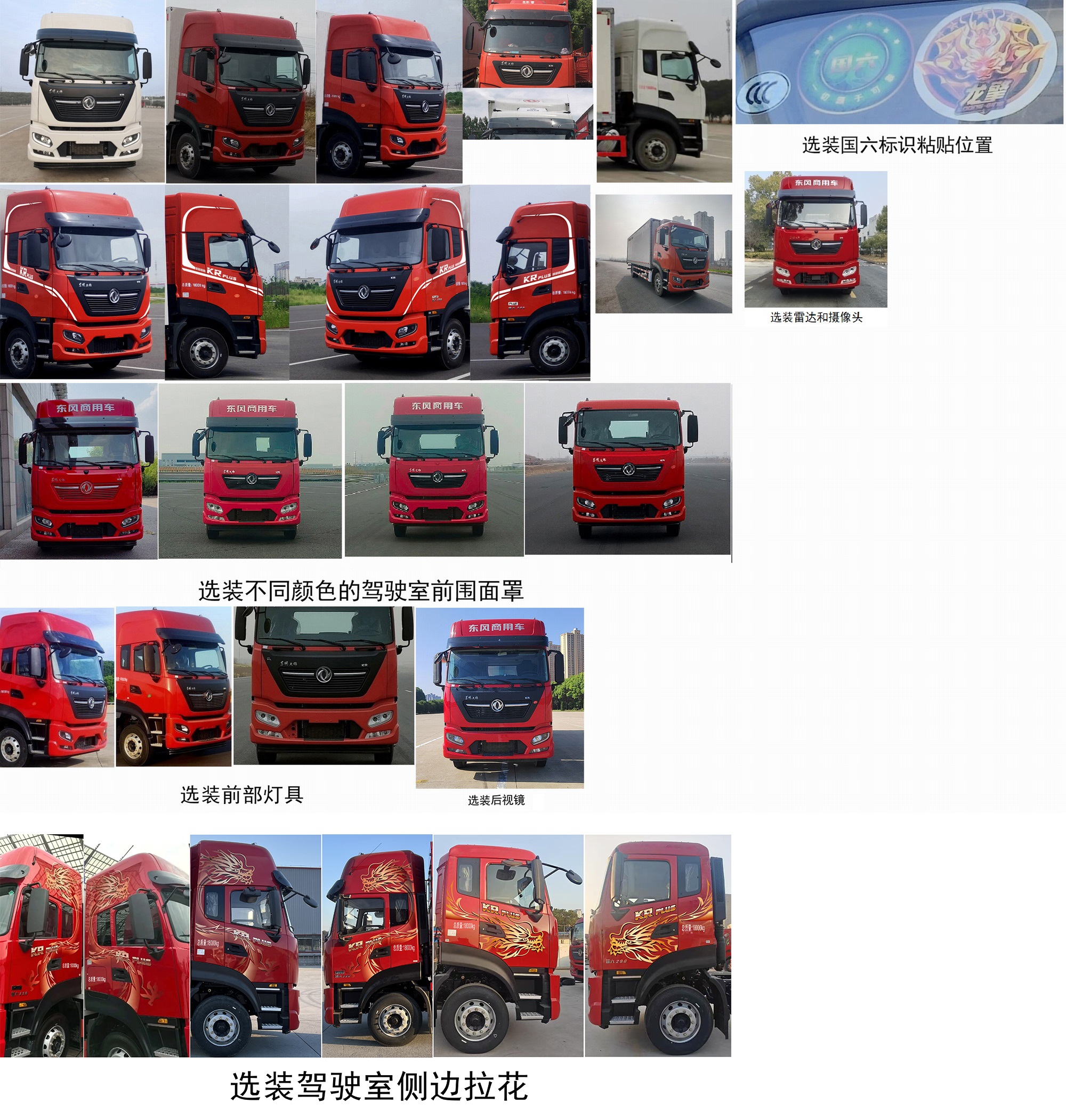 東風牌DFH5180XLCEX22冷藏車公告圖片