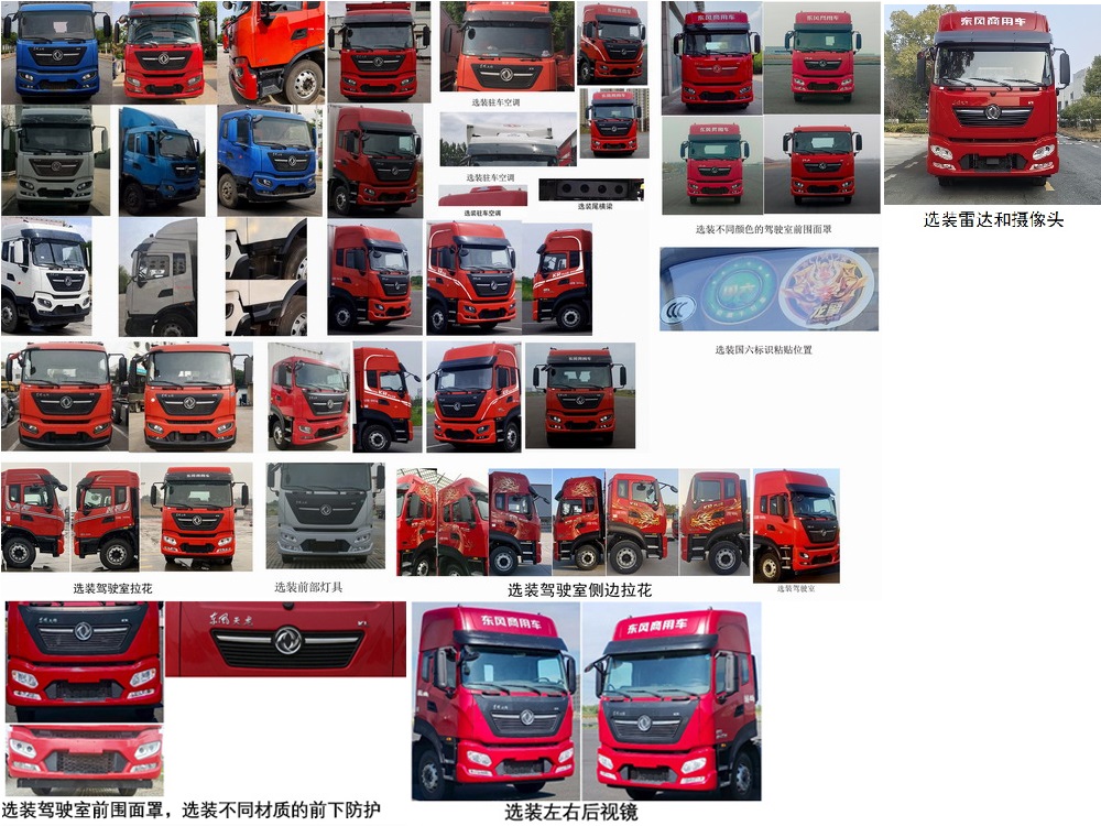 東風牌DFH5160XYKEX15翼開啟廂式車公告圖片