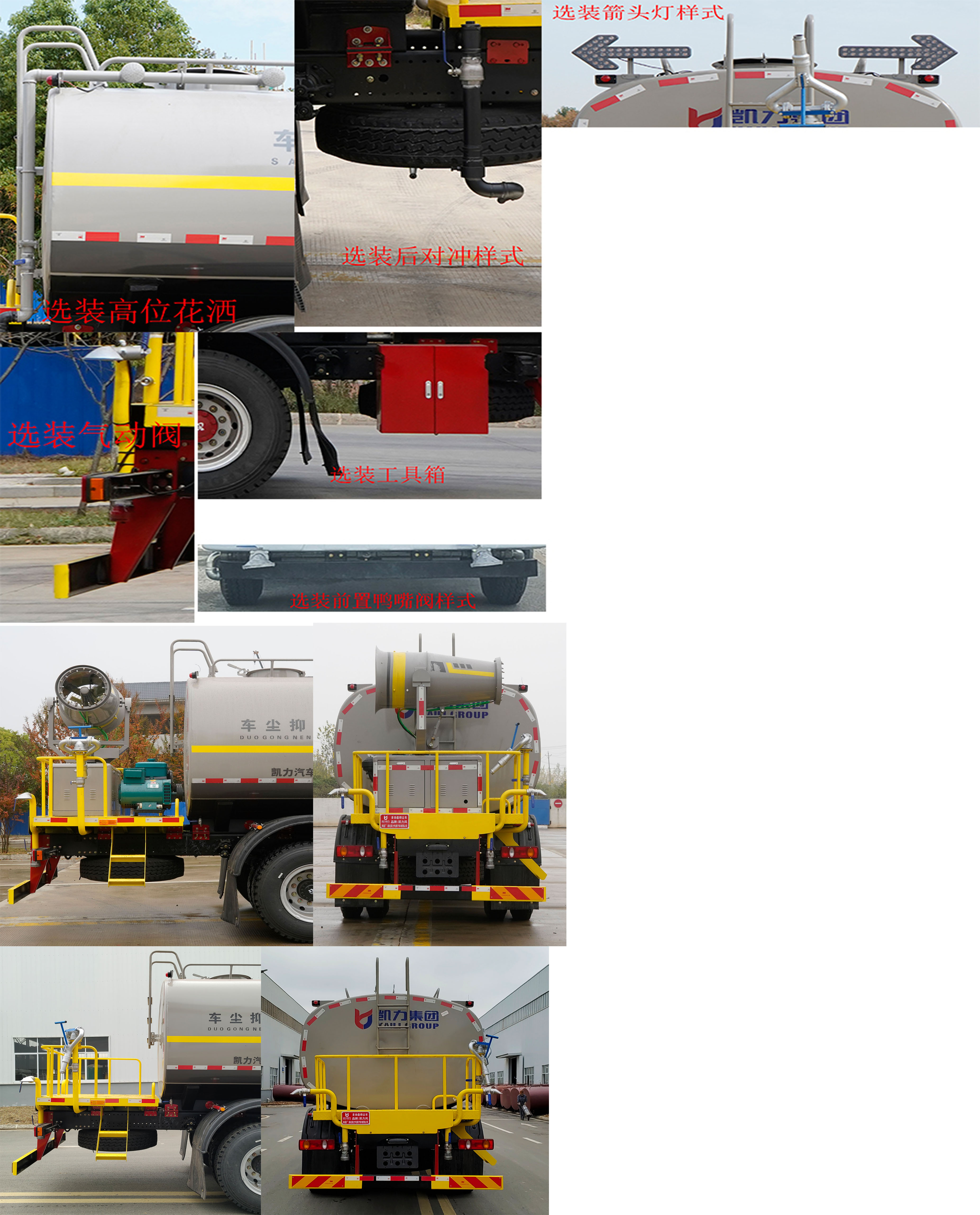 凱力風(fēng)牌KLF5180TDYHS6多功能抑塵車公告圖片
