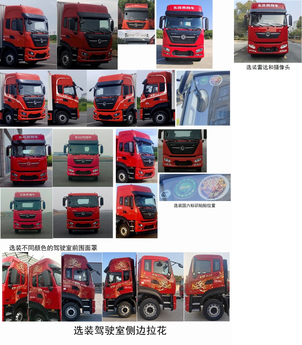 東風(fēng)牌DFH5160XYKEX22翼開啟廂式車公告圖片