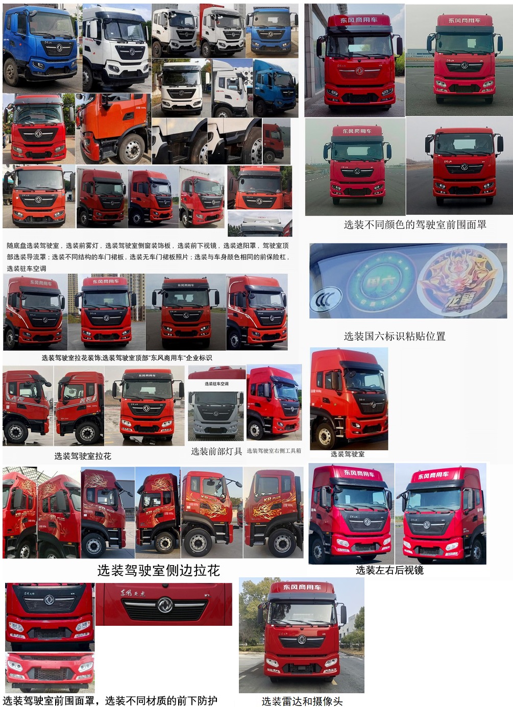 東風(fēng)牌DFH5170XLCEX16冷藏車(chē)公告圖片