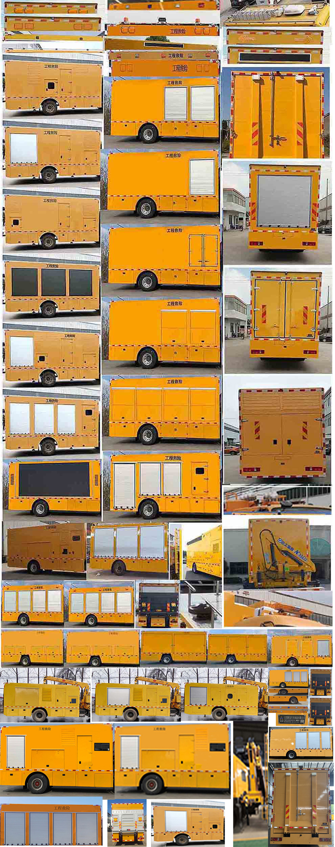 躍邁牌YMZ5180XXHZZ6救險(xiǎn)車公告圖片