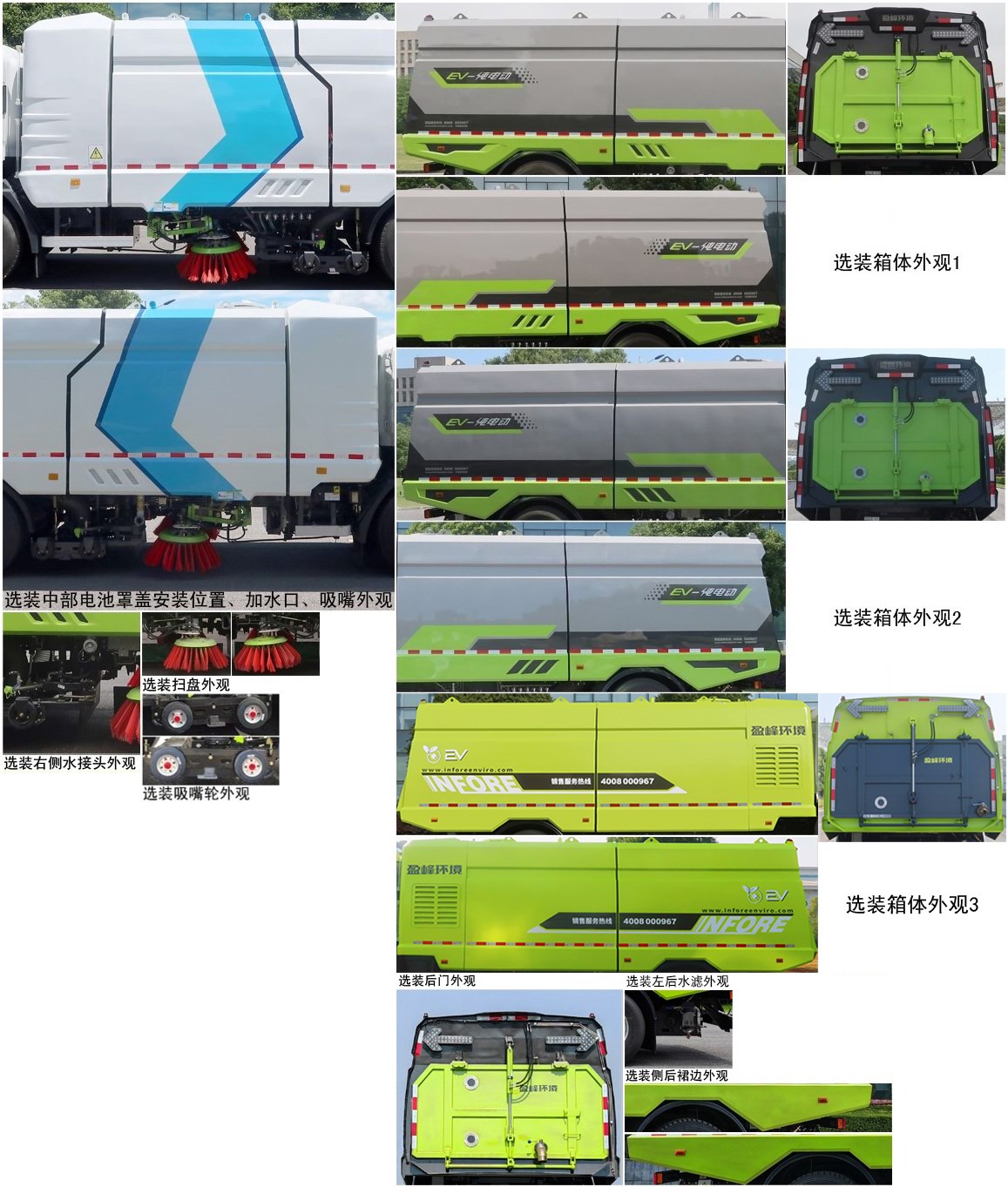 中聯(lián)牌ZBH5180TXSBJBEV1純電動(dòng)洗掃車(chē)公告圖片