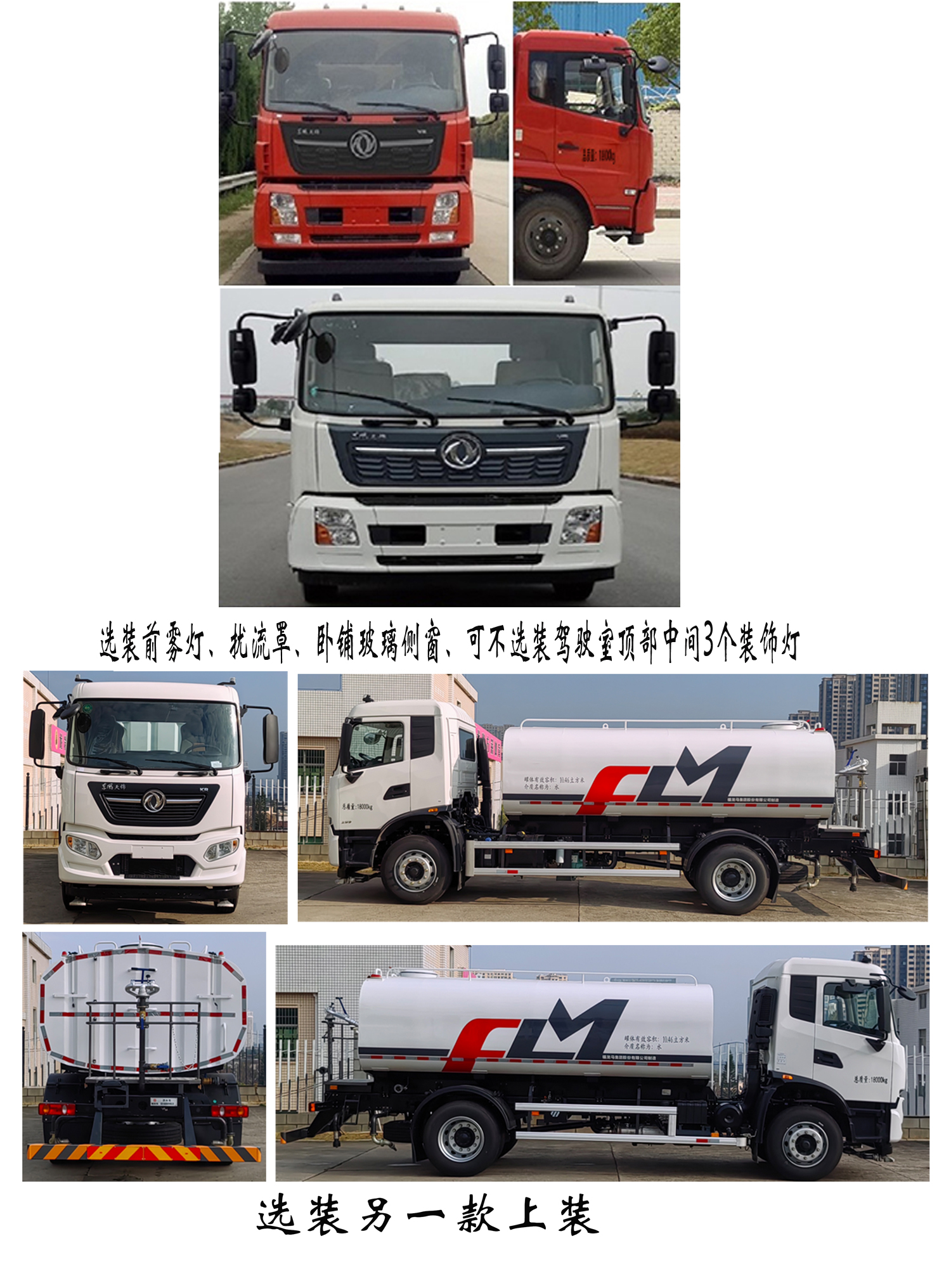 福龍馬牌FLM5181GSSDF6灑水車公告圖片