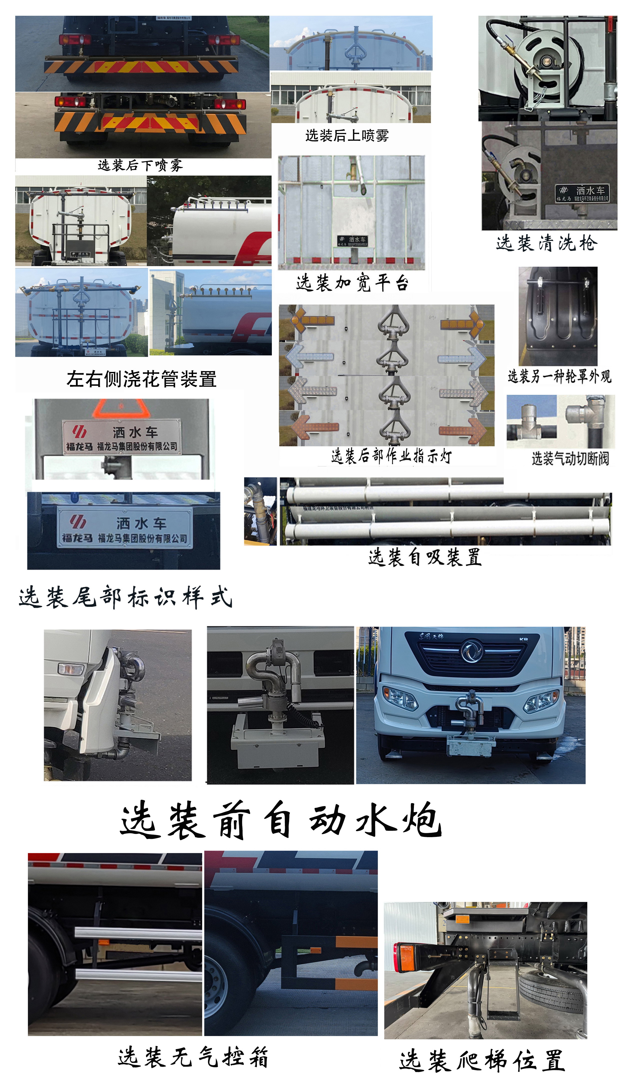 福龍馬牌FLM5181GSSDF6灑水車公告圖片