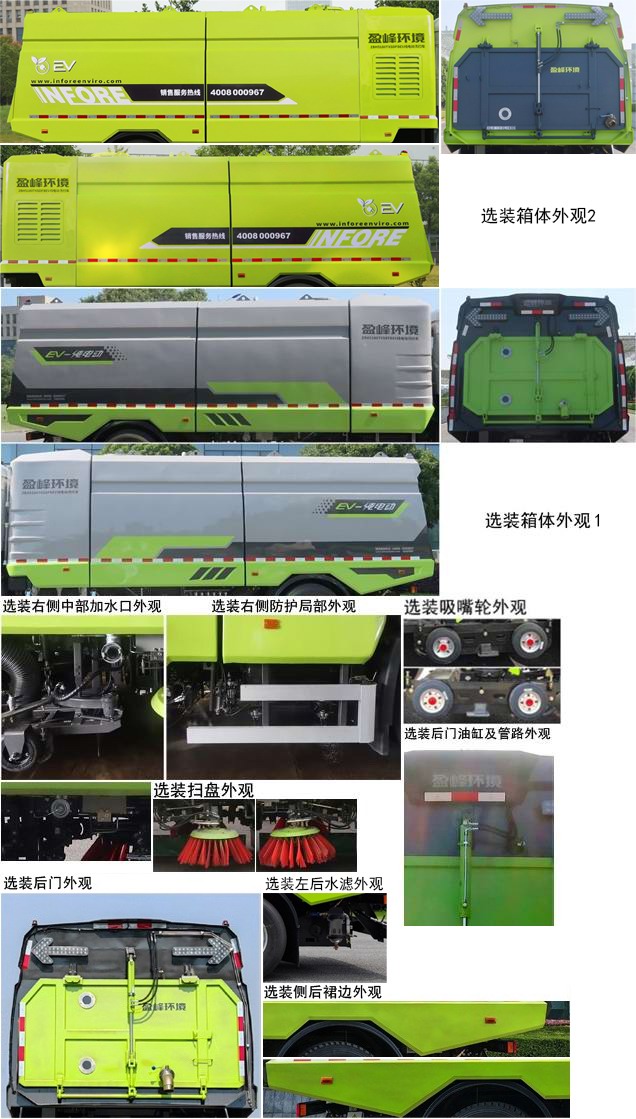 中聯(lián)牌ZBH5180TXSDFBEV1純電動(dòng)洗掃車公告圖片