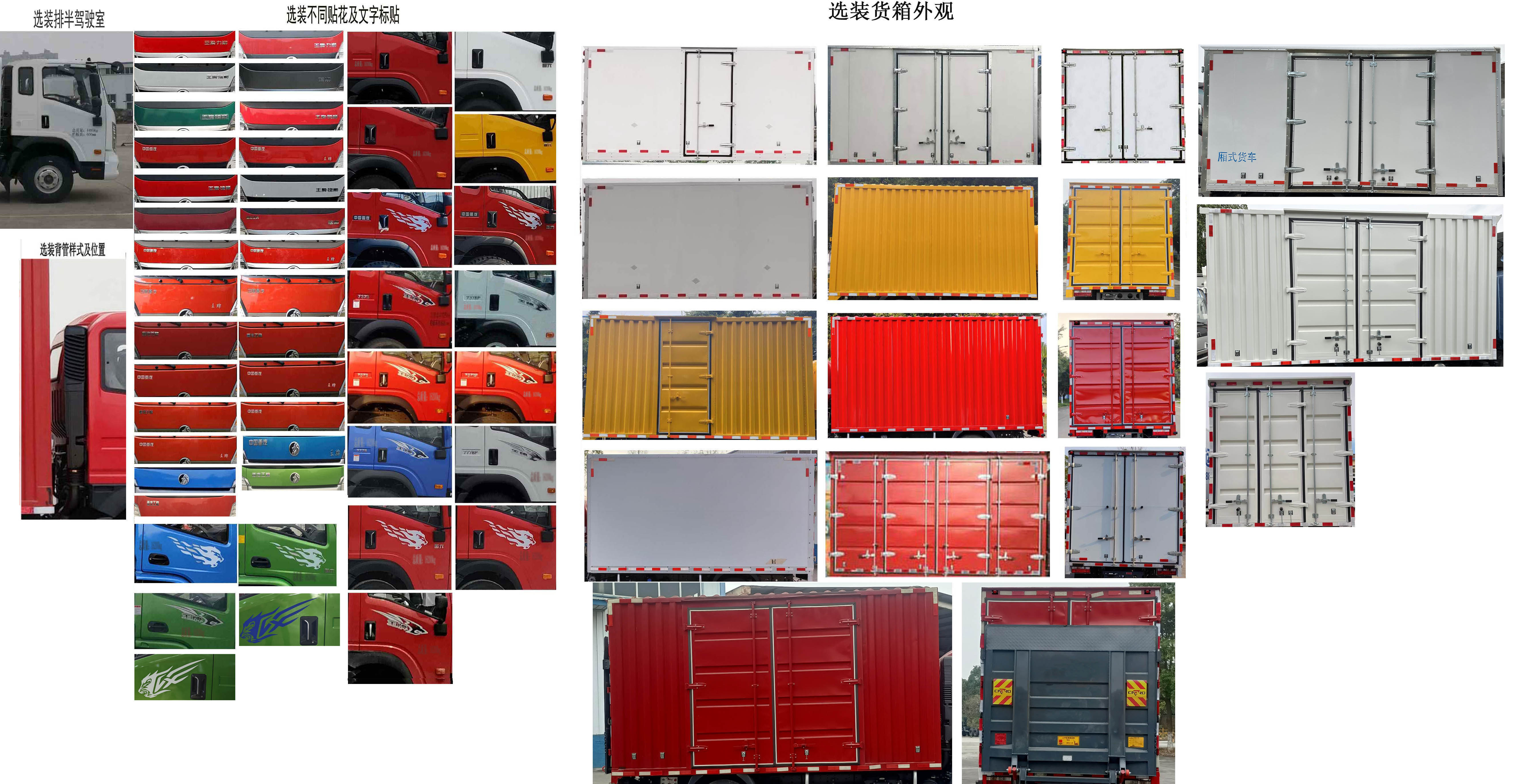 王牌牌CDW5044XXYG331DFA1厢式运输车公告图片