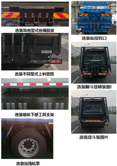 宇通牌YTZ5182ZYSD0BEV純電動(dòng)壓縮式垃圾車公告圖片