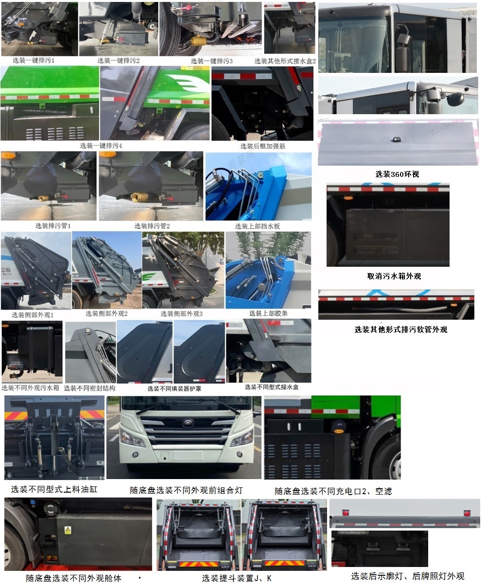 宇通牌YTZ5182ZYSD0BEV純電動(dòng)壓縮式垃圾車公告圖片