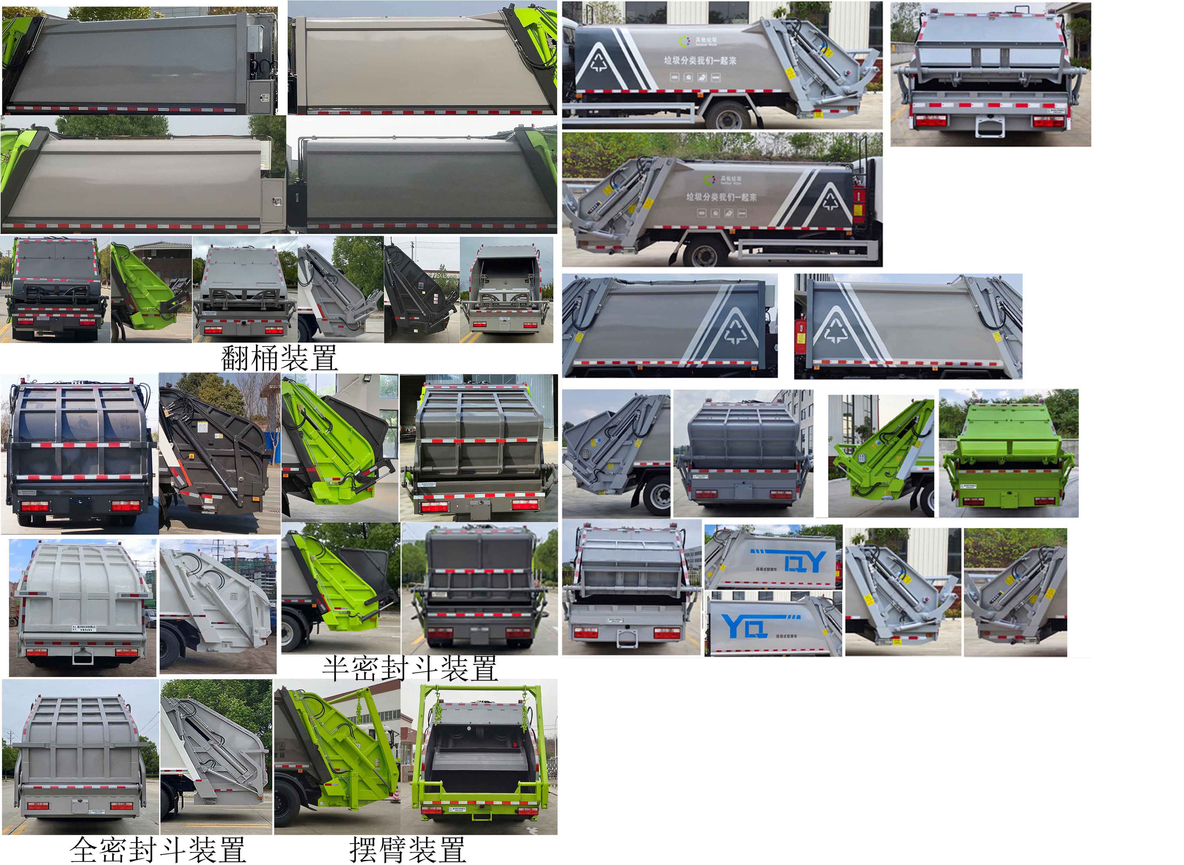 帝王環(huán)衛(wèi)牌HDW5123ZYSE6壓縮式垃圾車公告圖片
