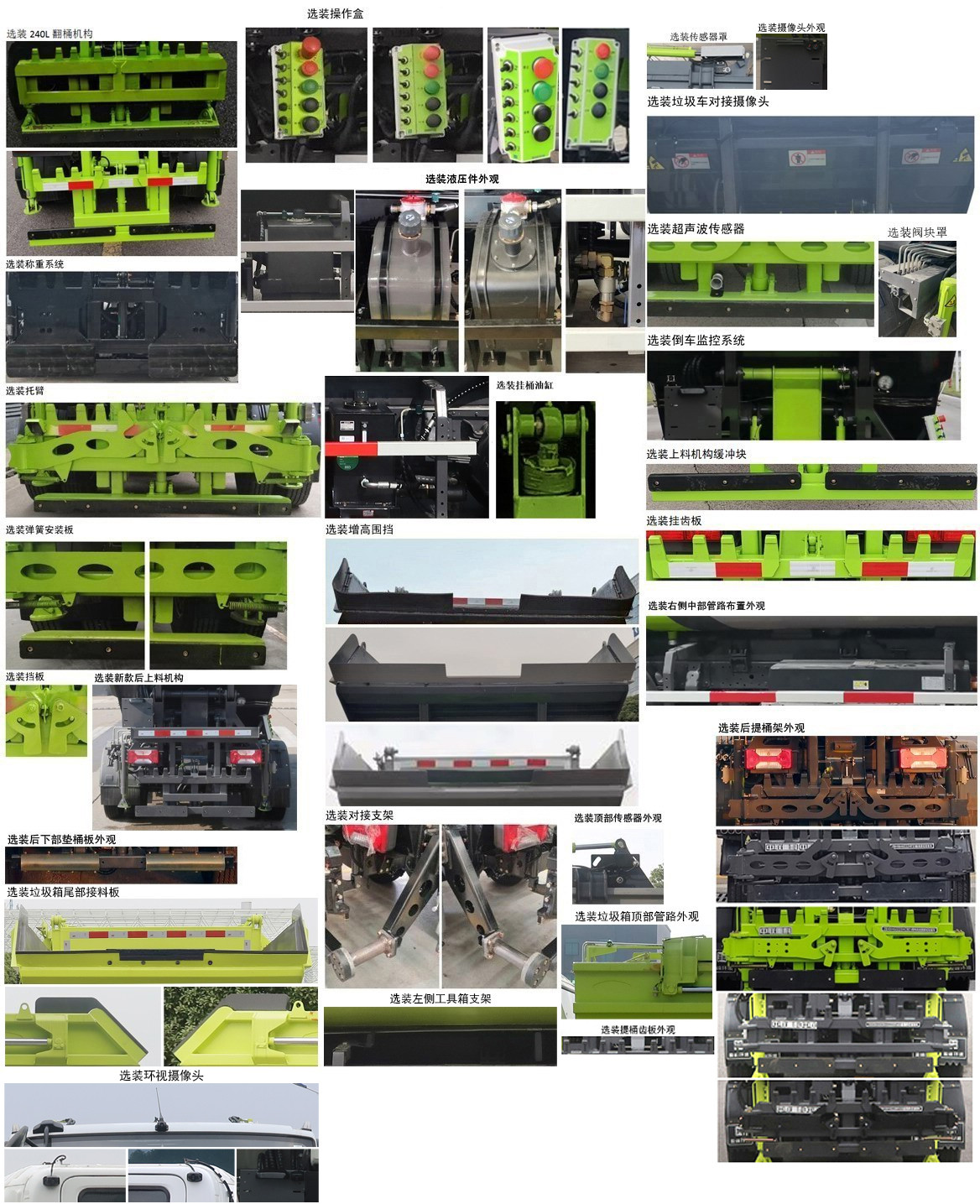 中聯(lián)牌ZBH5080ZZZSHBEV純電動(dòng)自裝卸式垃圾車(chē)公告圖片