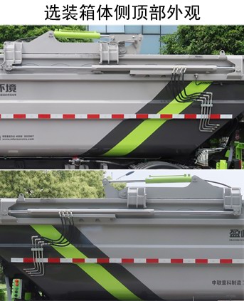 中聯(lián)牌ZBH5080ZZZSHBEV純電動(dòng)自裝卸式垃圾車(chē)公告圖片
