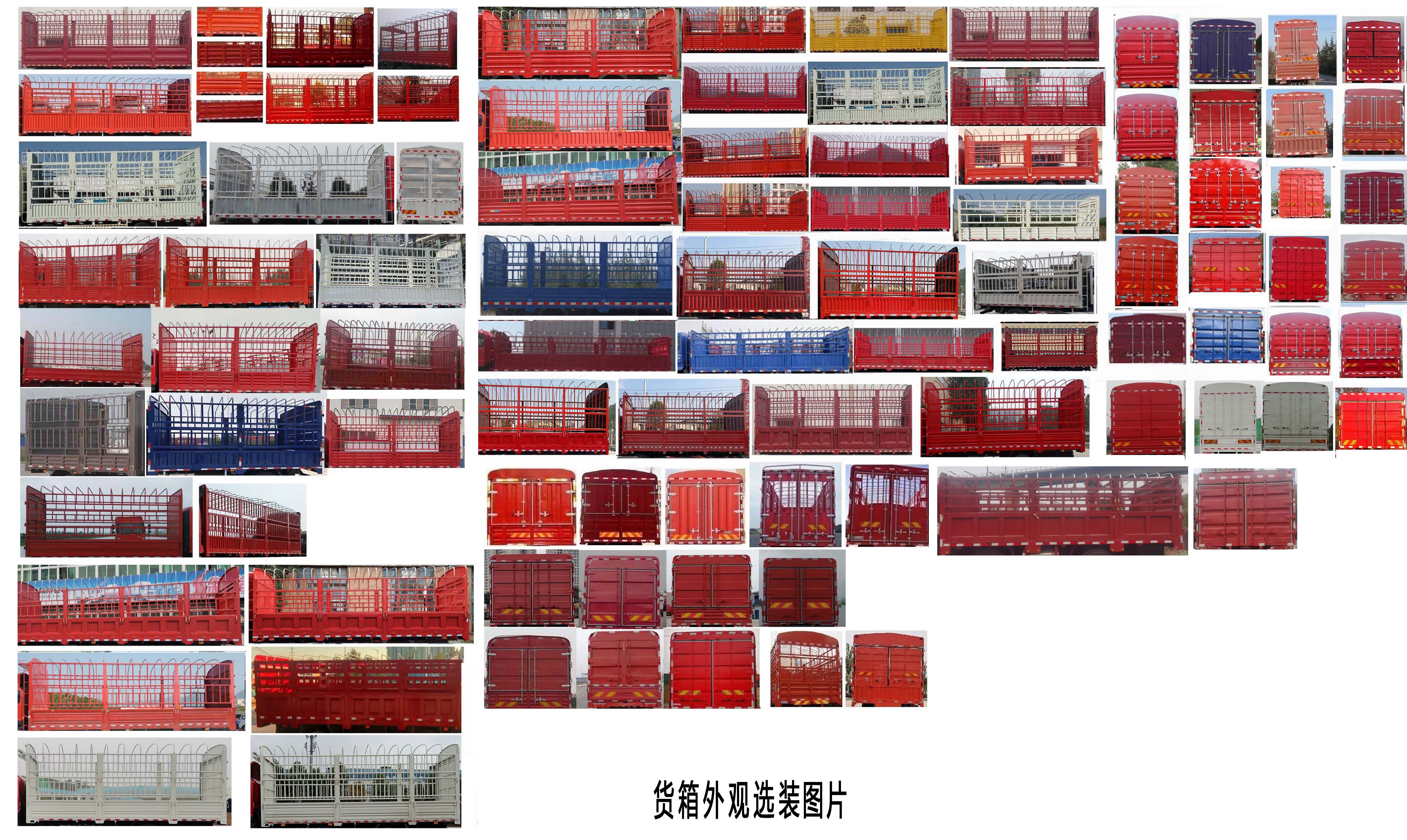 王牌牌CDW5244CCYK36FEFA倉柵式運輸車公告圖片