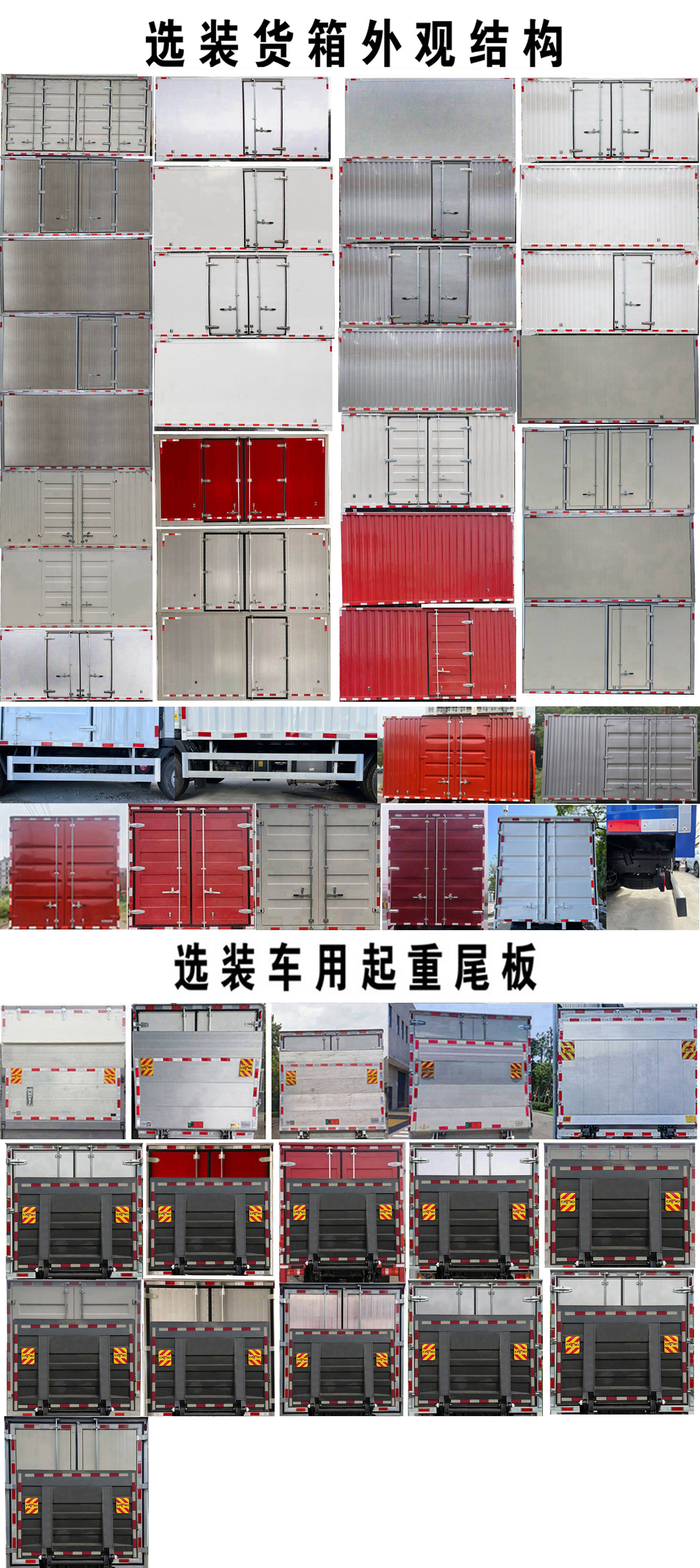 豪曼牌ZZ5048XXYF17FB4廂式運輸車公告圖片