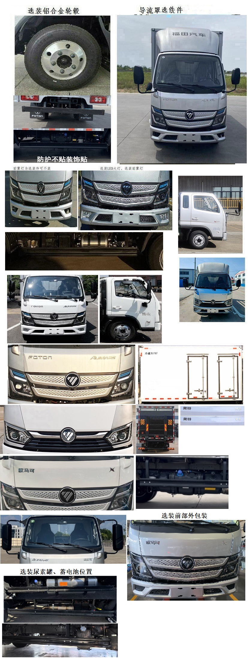 福田牌BJ5044XLC-4A冷藏車公告圖片