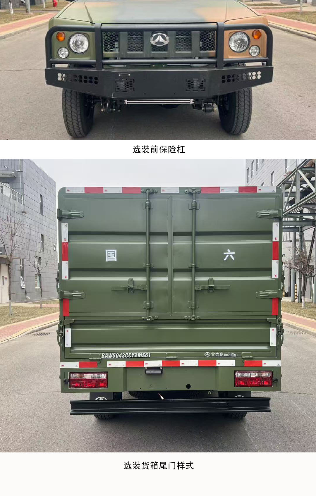 銳勝牌BAW5043CCY2MS61倉(cāng)柵式運(yùn)輸車(chē)公告圖片