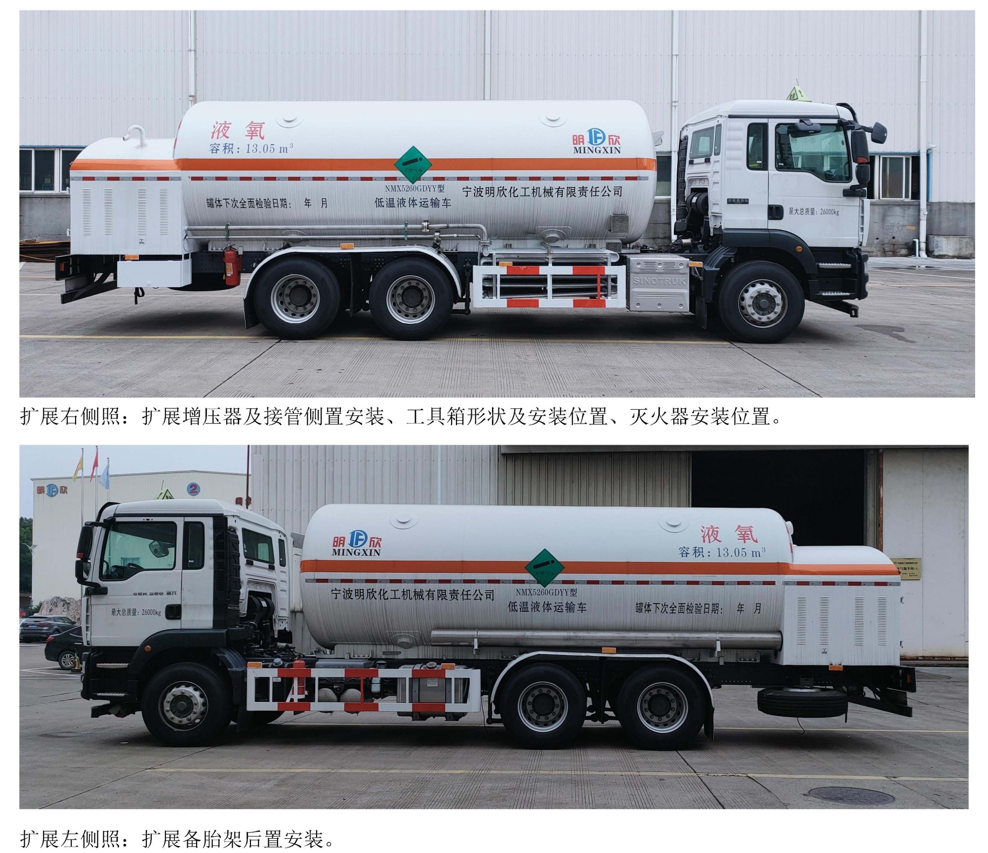 明欣牌NMX5260GDYY低溫液體運(yùn)輸車公告圖片