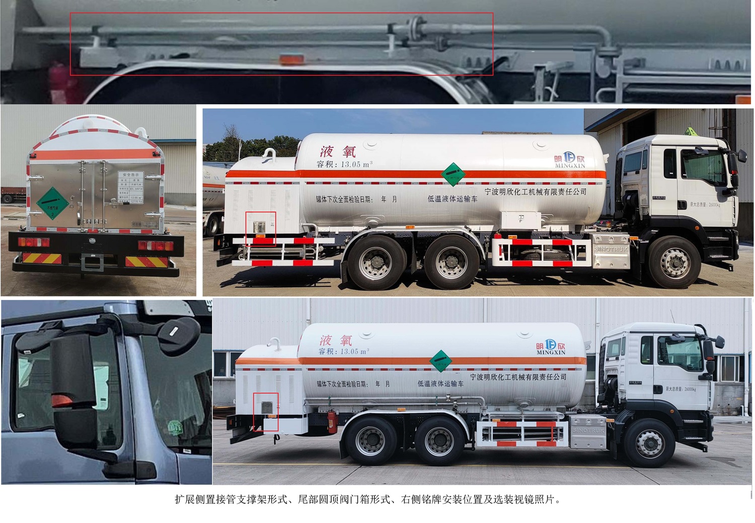 明欣牌NMX5260GDYY低溫液體運(yùn)輸車公告圖片