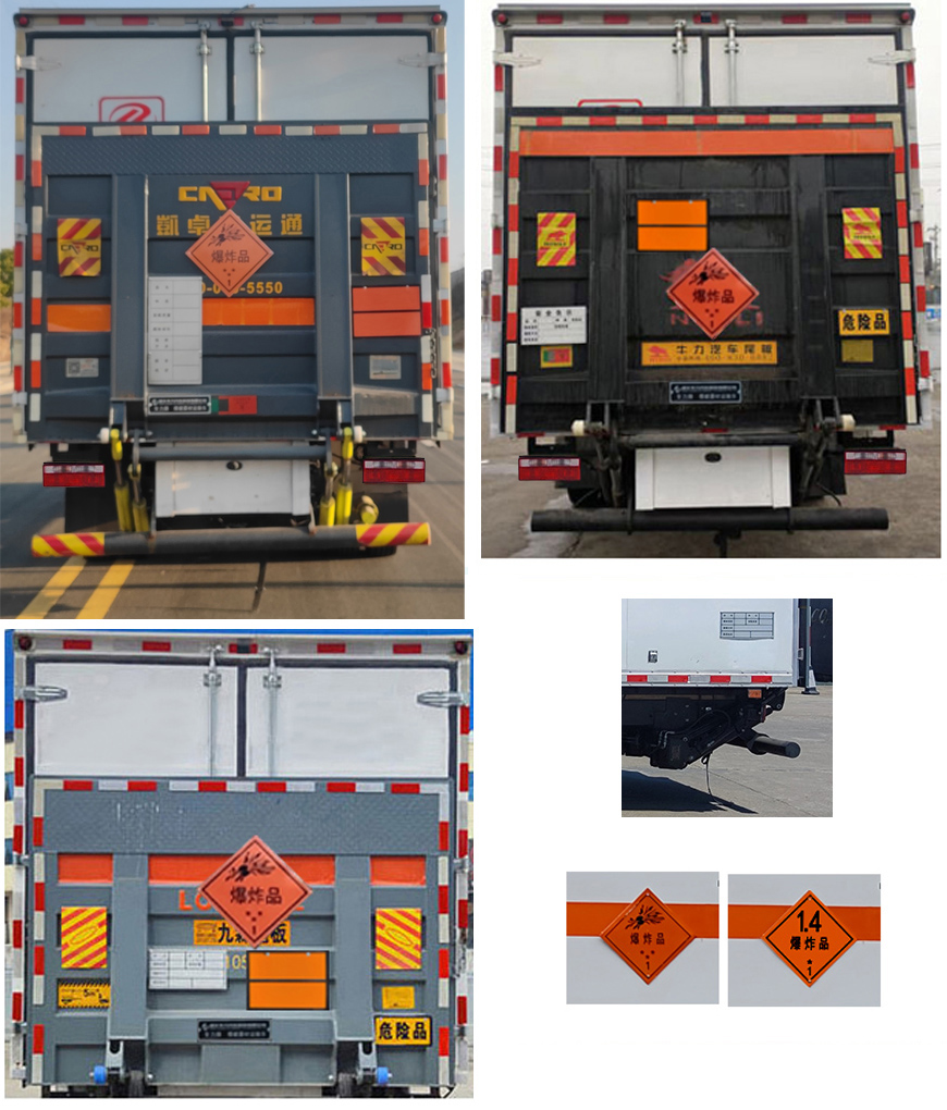 專力牌ZLC5120XQYC6爆破器材運輸車公告圖片
