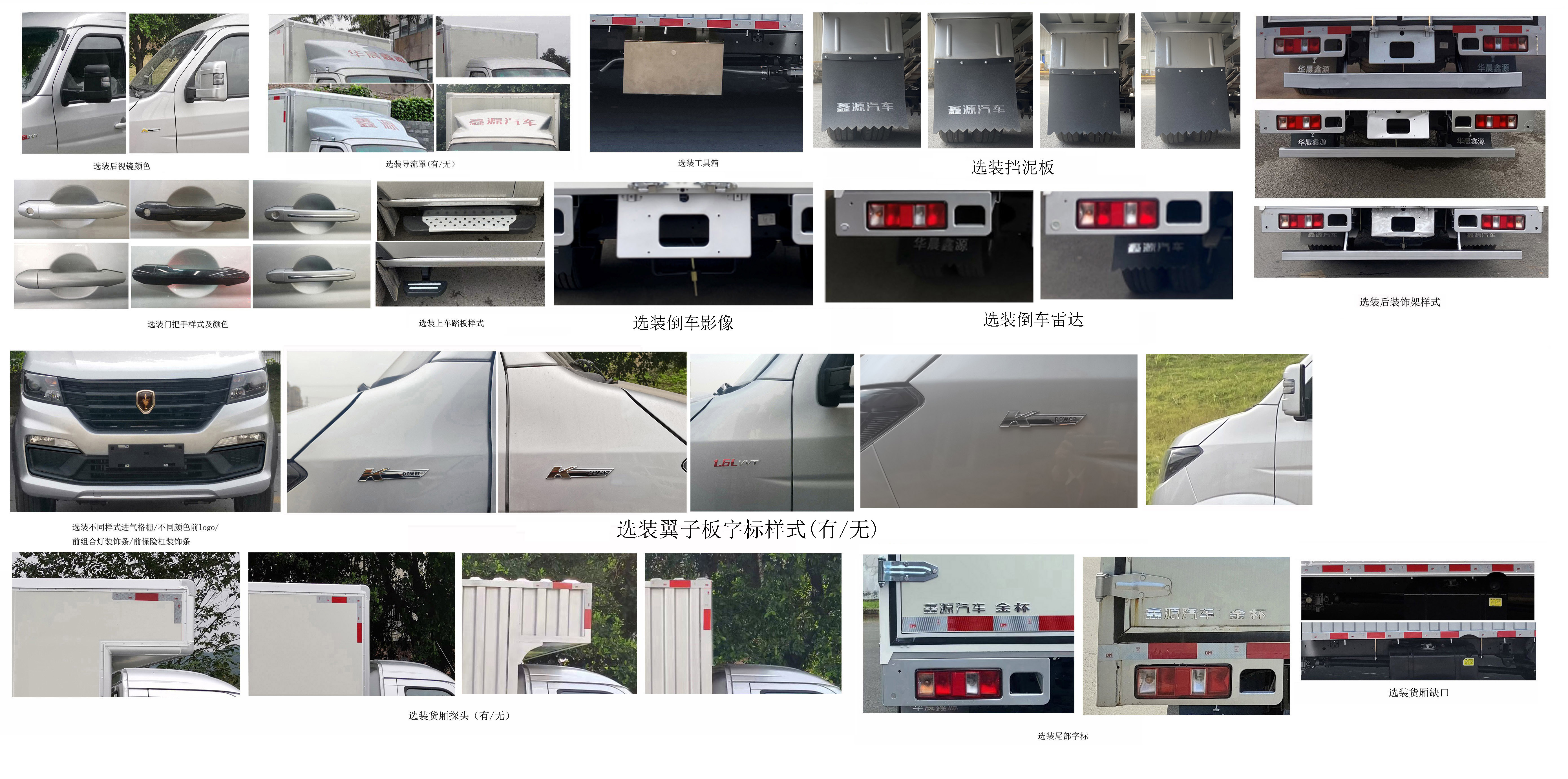金杯牌JKC5034XXYD6LC廂式運(yùn)輸車公告圖片