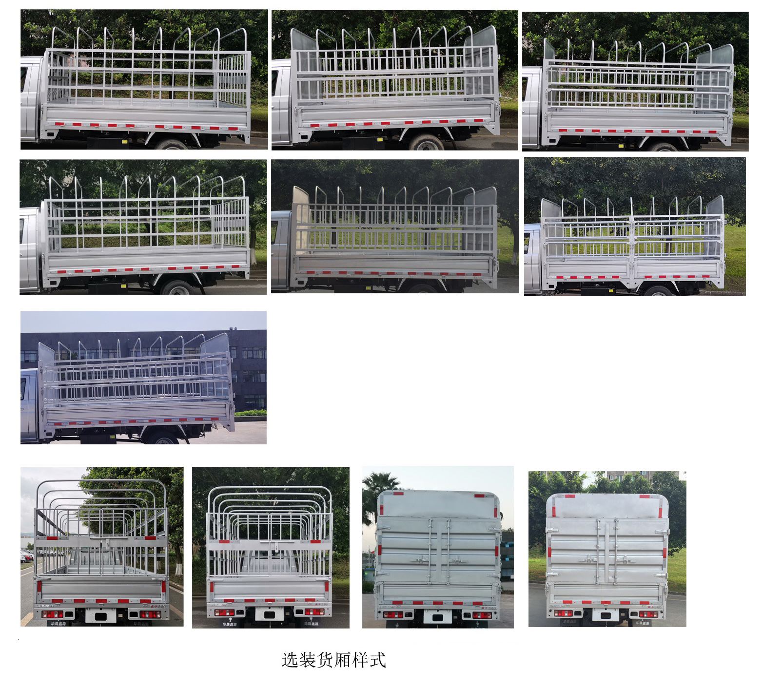 金杯牌JKC5034CCYD6LA倉柵式運(yùn)輸車公告圖片