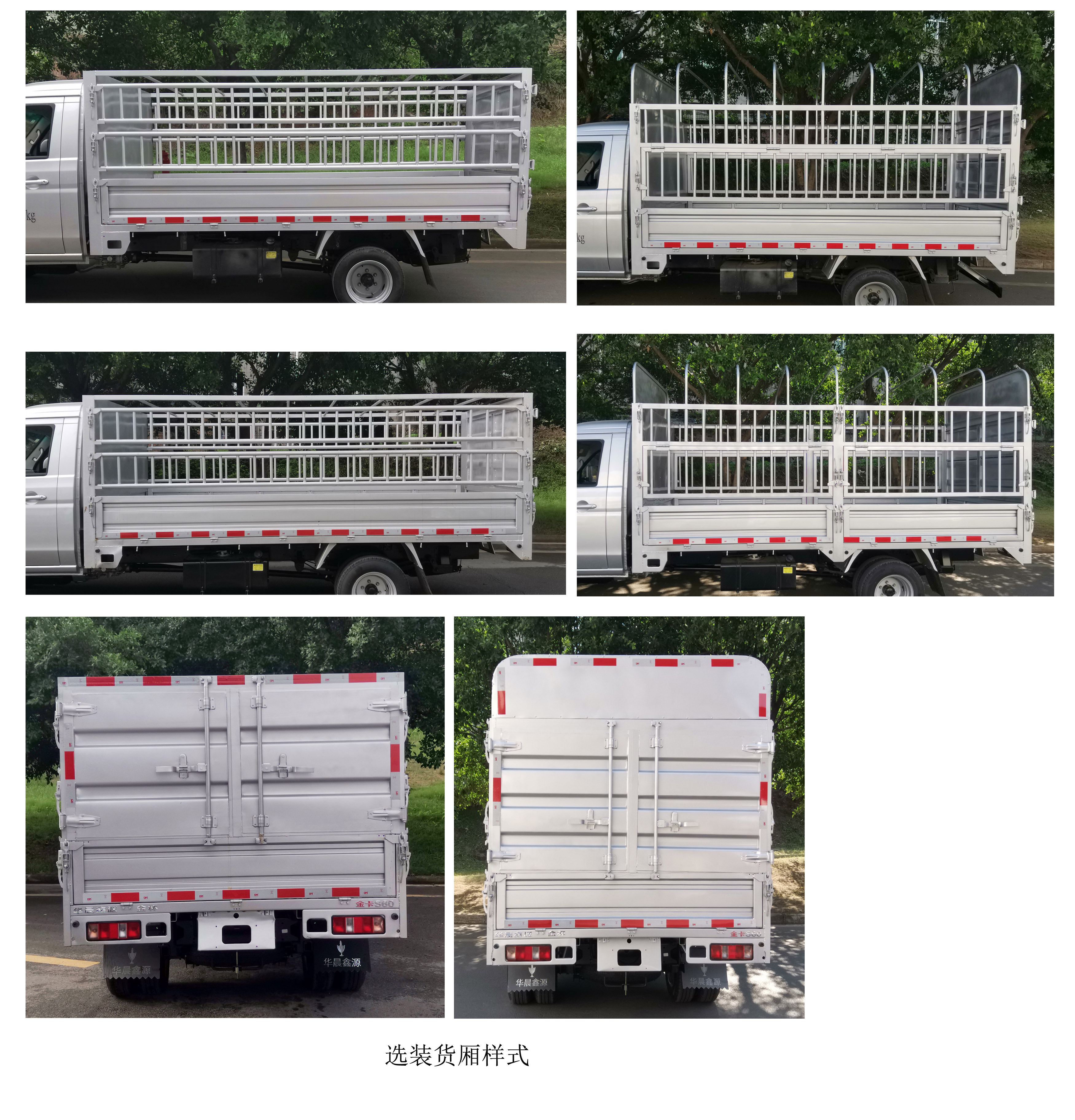 金杯牌JKC5034CCYD6LA倉柵式運(yùn)輸車公告圖片