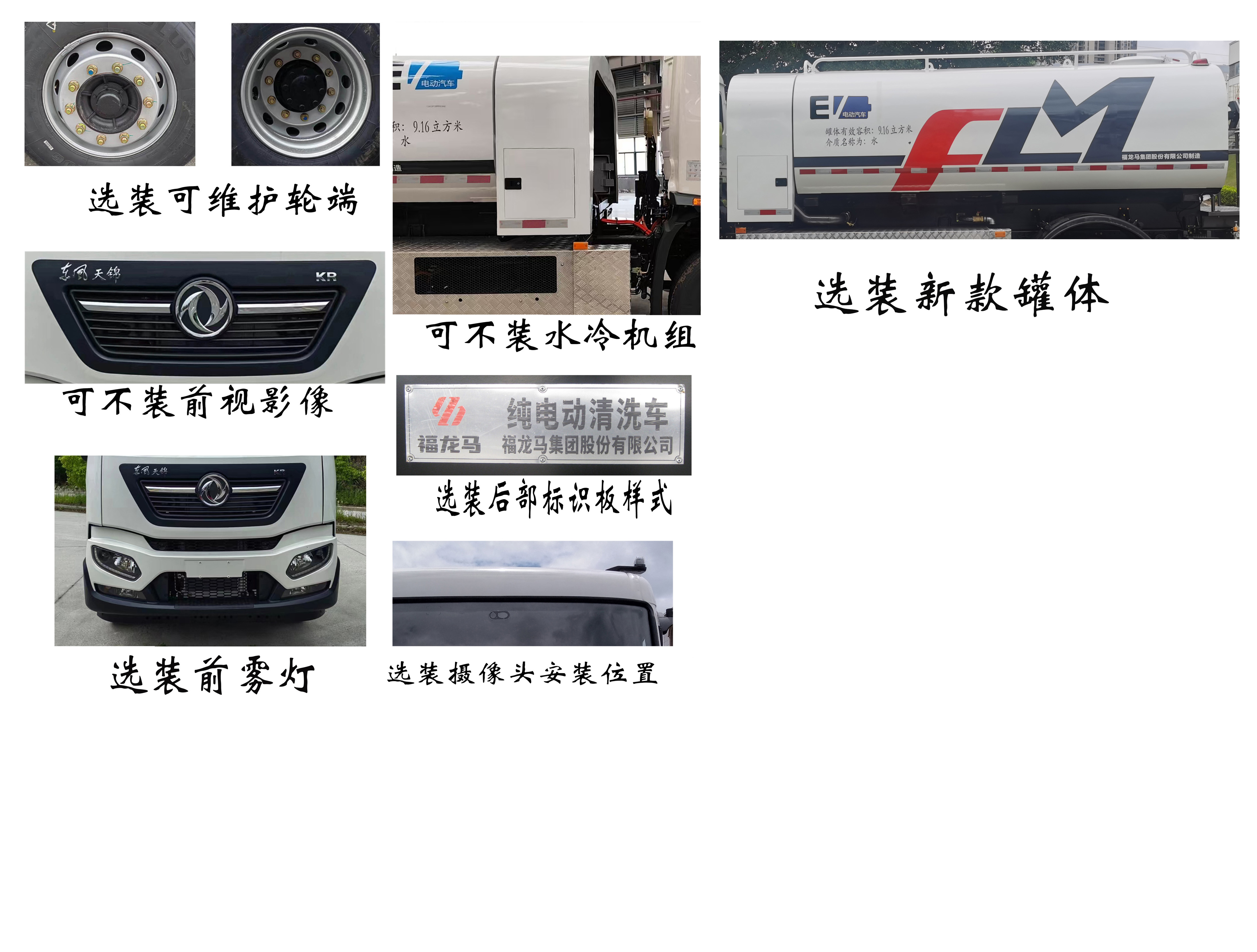 福龍馬牌FLM5183GQXDFBEVS純電動清洗車公告圖片