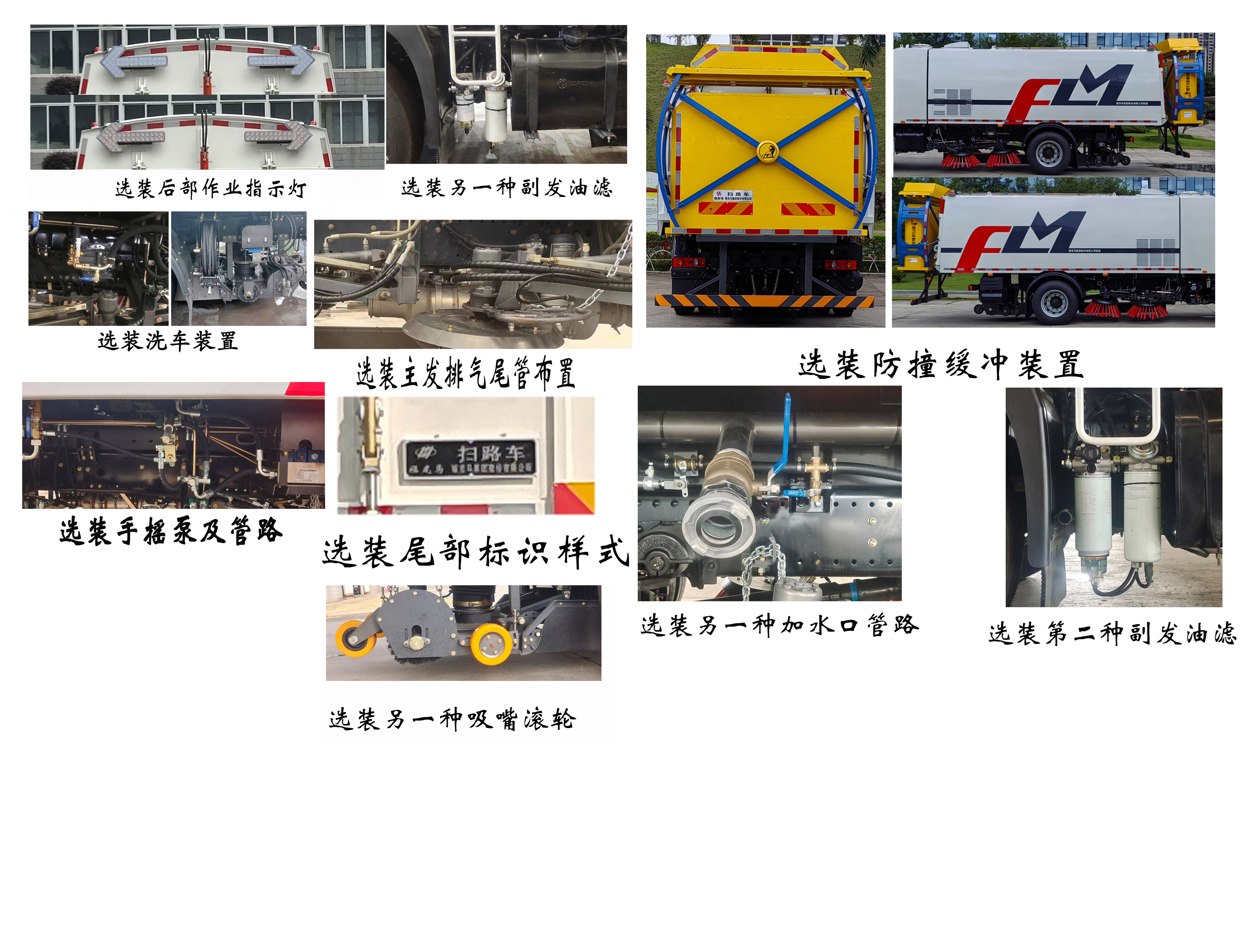 福龍馬牌FLM5182TSLDF6掃路車公告圖片