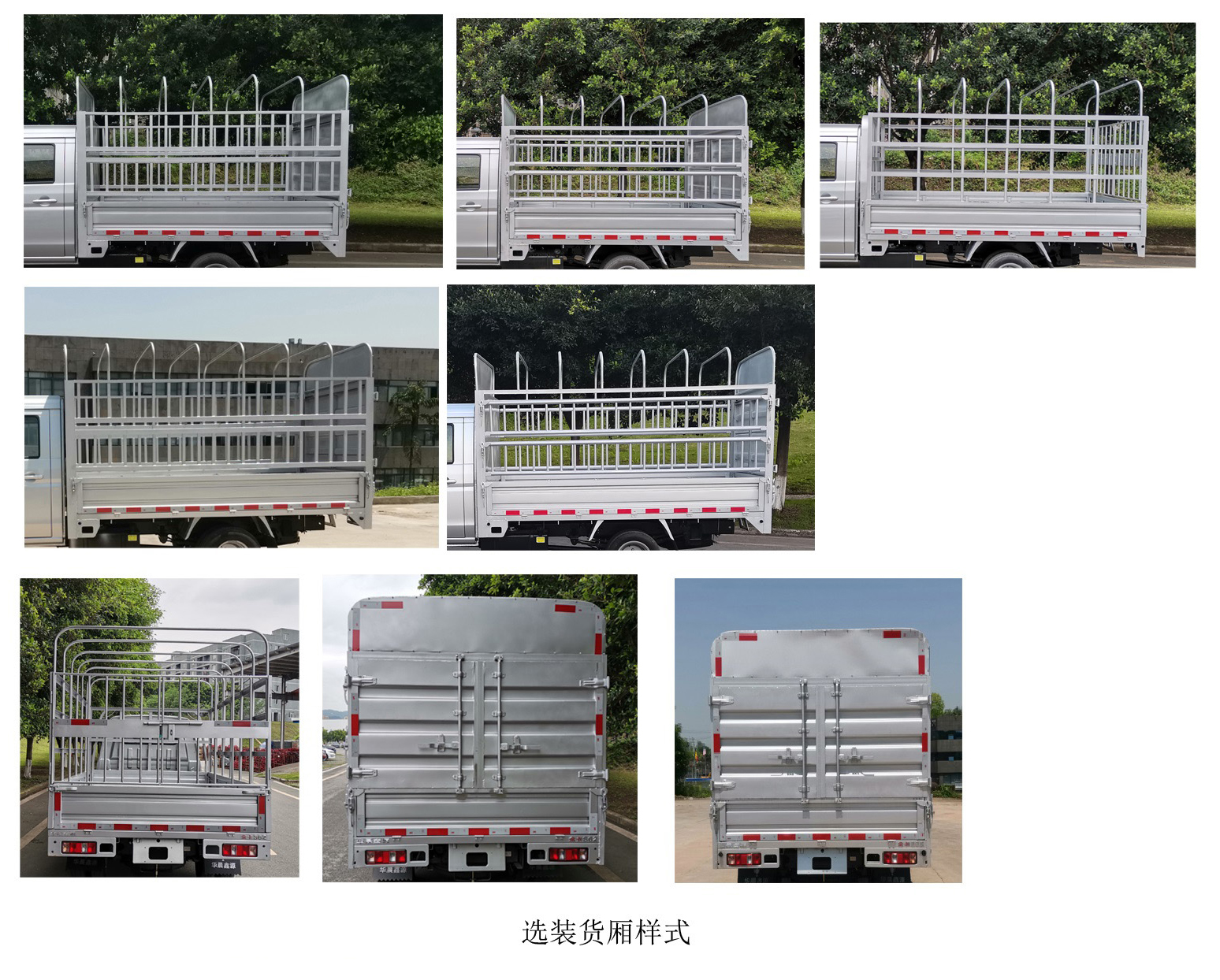 金杯牌JKC5034CCYS6LB倉柵式運輸車公告圖片