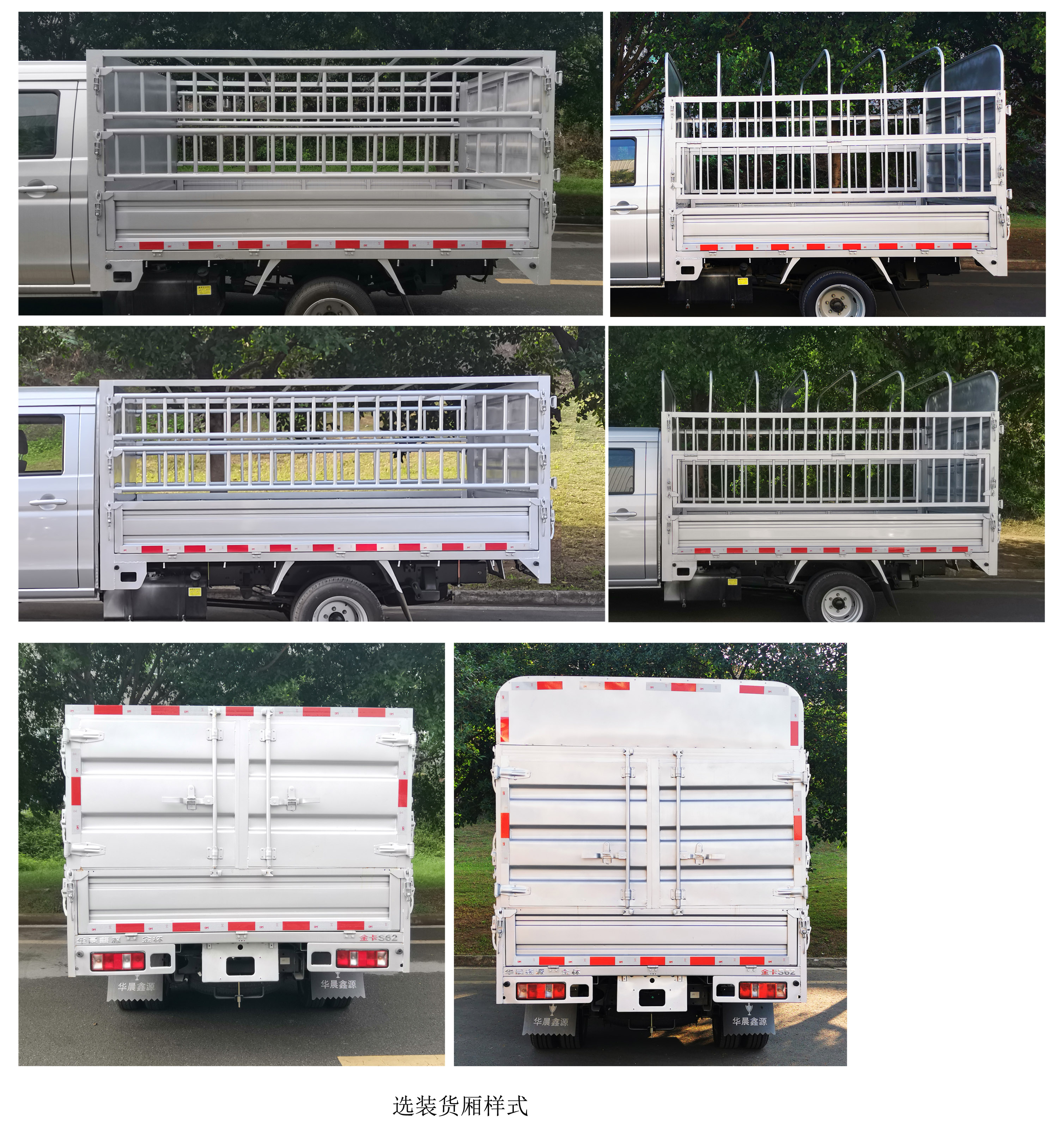 金杯牌JKC5034CCYS6LB倉柵式運輸車公告圖片